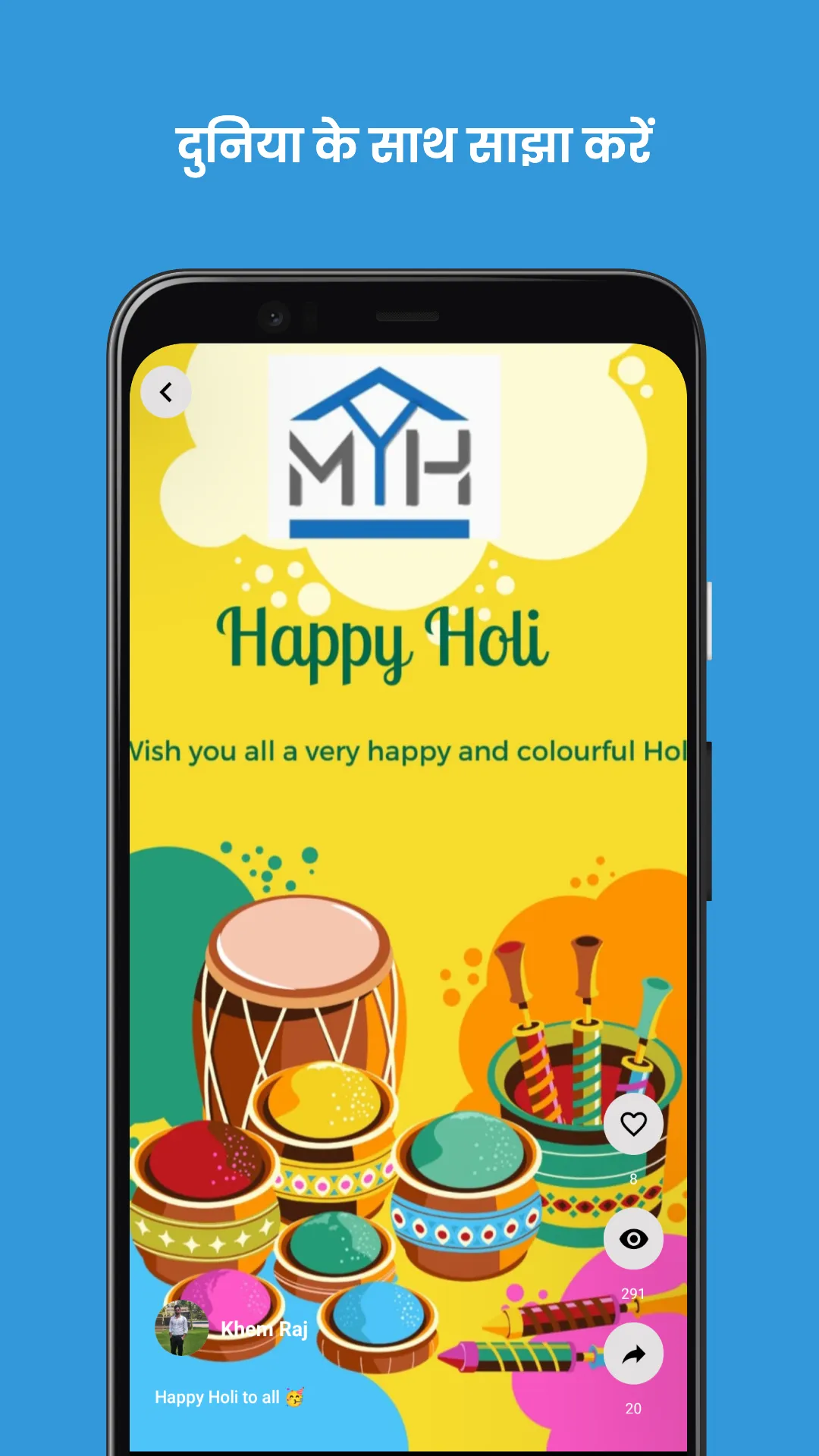 Make Your House (MYH) | Indus Appstore | Screenshot