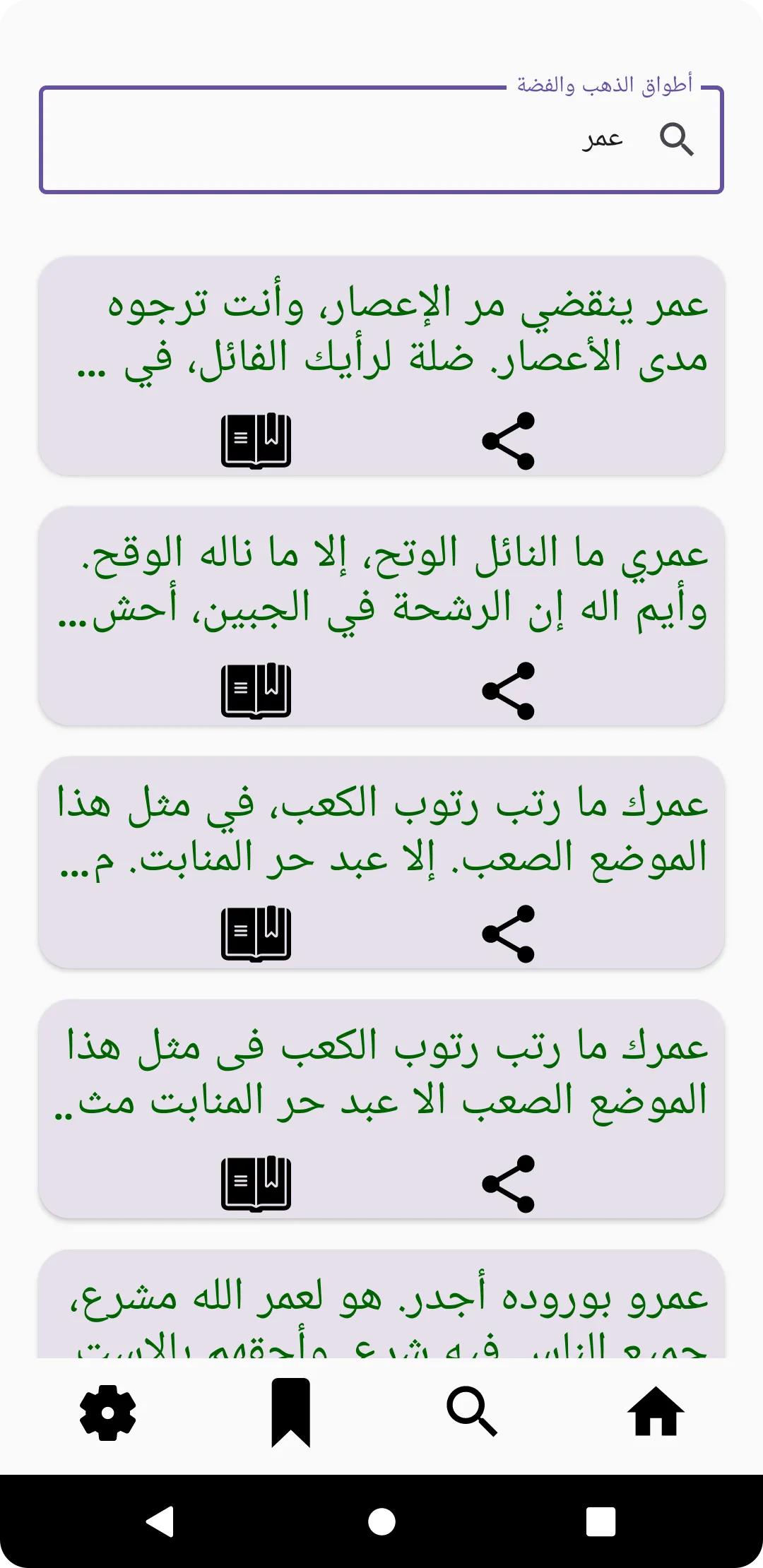 أطواق الذهب في المواعظ والخطب. | Indus Appstore | Screenshot