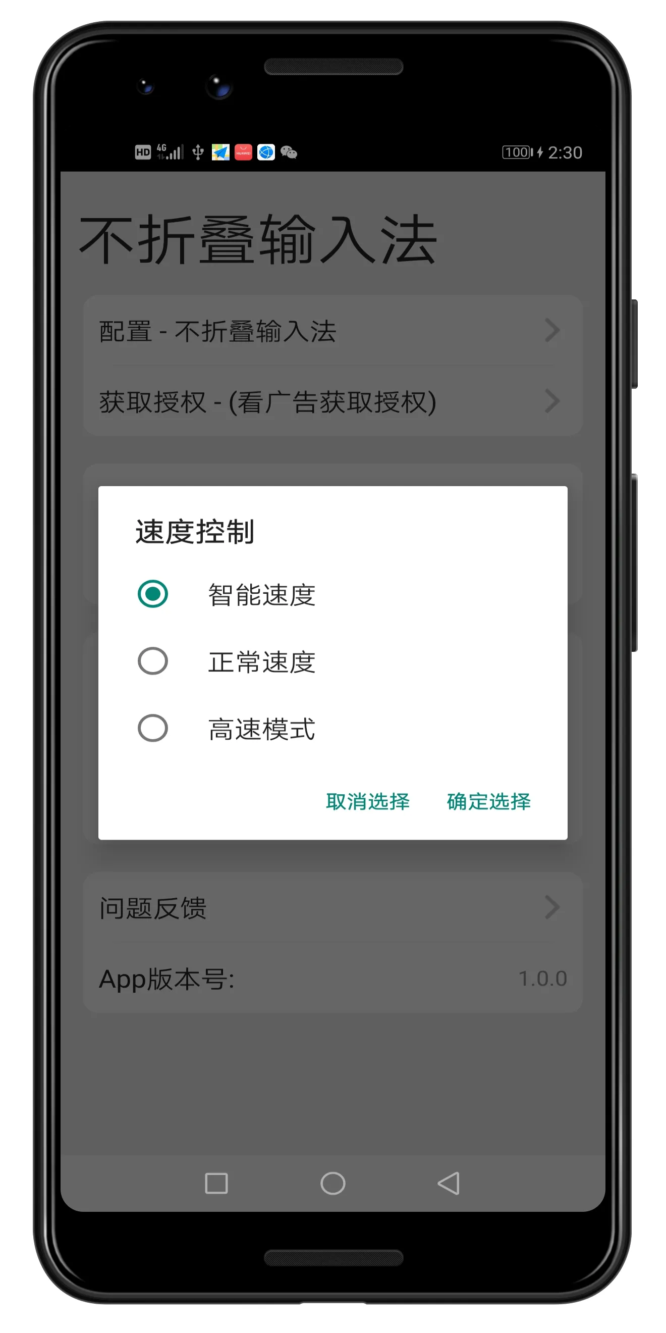 Wechat input method - 朋友圈输入法&不 | Indus Appstore | Screenshot