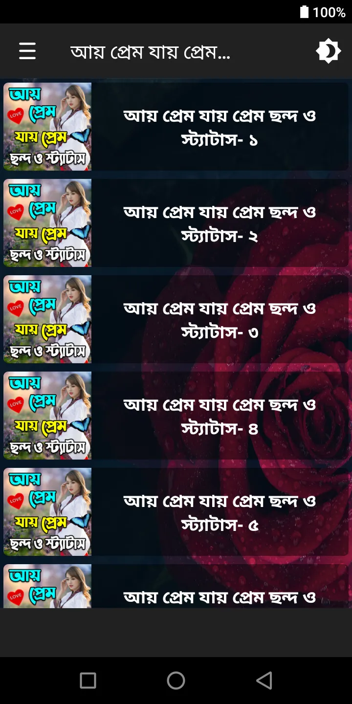 আয় প্রেম ছন্দ ও স্ট্যাটাস | Indus Appstore | Screenshot