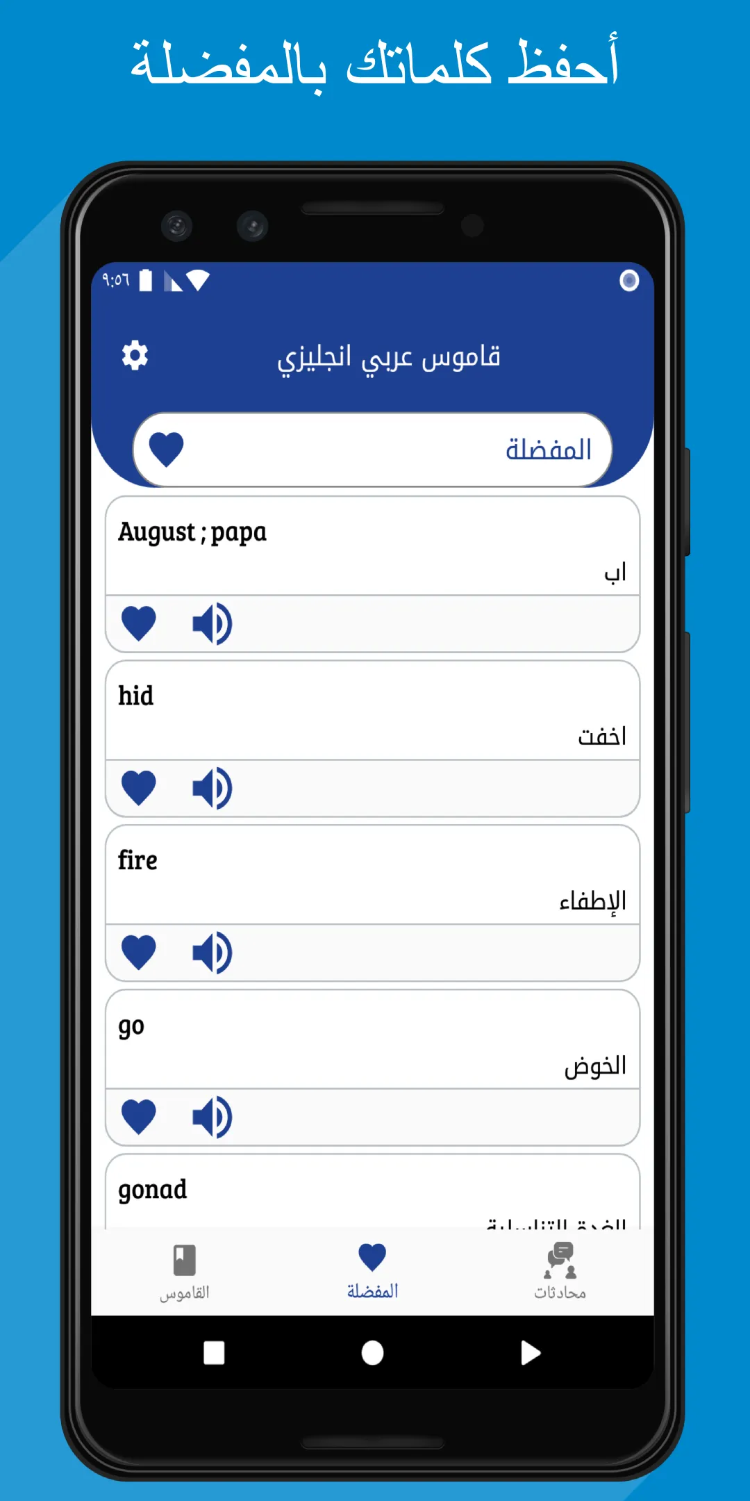 قاموس عربي إنجليزي بدون إنترنت | Indus Appstore | Screenshot