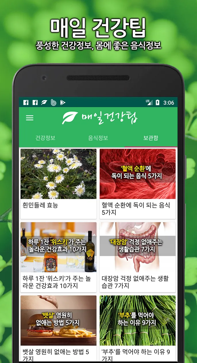 매일 건강팁 - 건강상식, 건강정보 | Indus Appstore | Screenshot