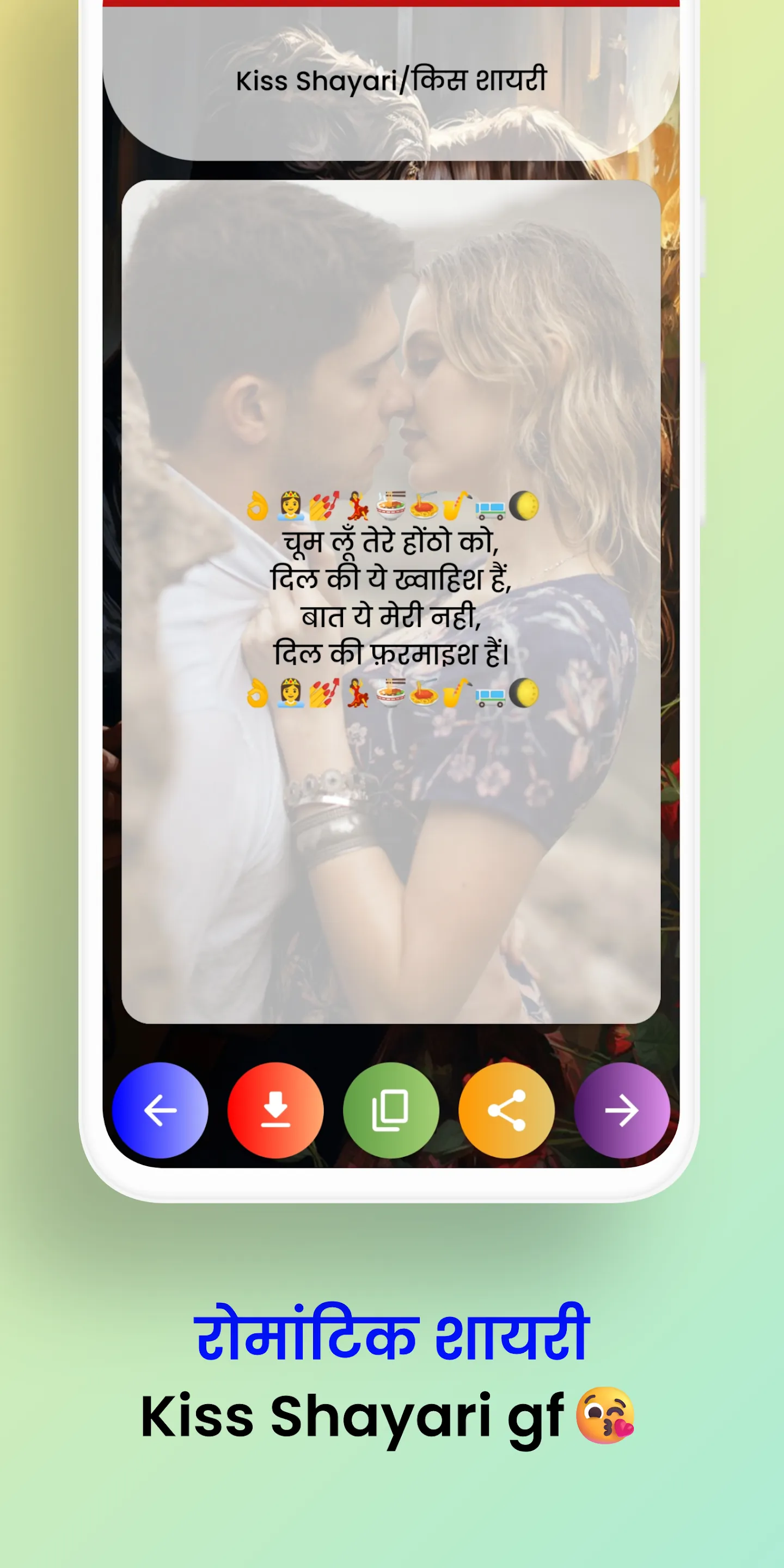 रोमांटिक शायरी एप्स ~ लव शायरी | Indus Appstore | Screenshot