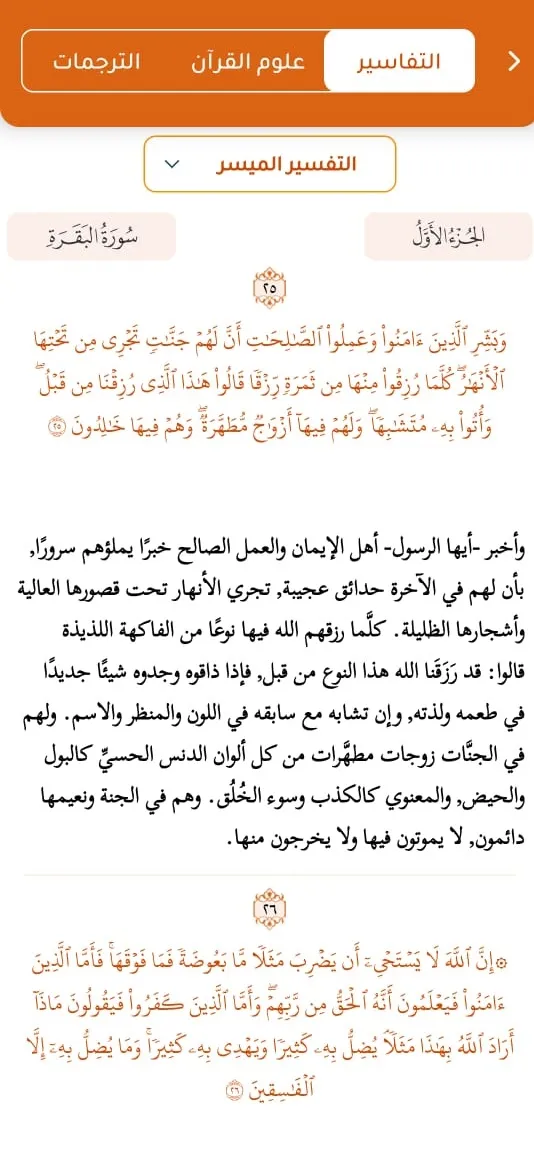 القرآن المبين AlQuran AlMubeen | Indus Appstore | Screenshot