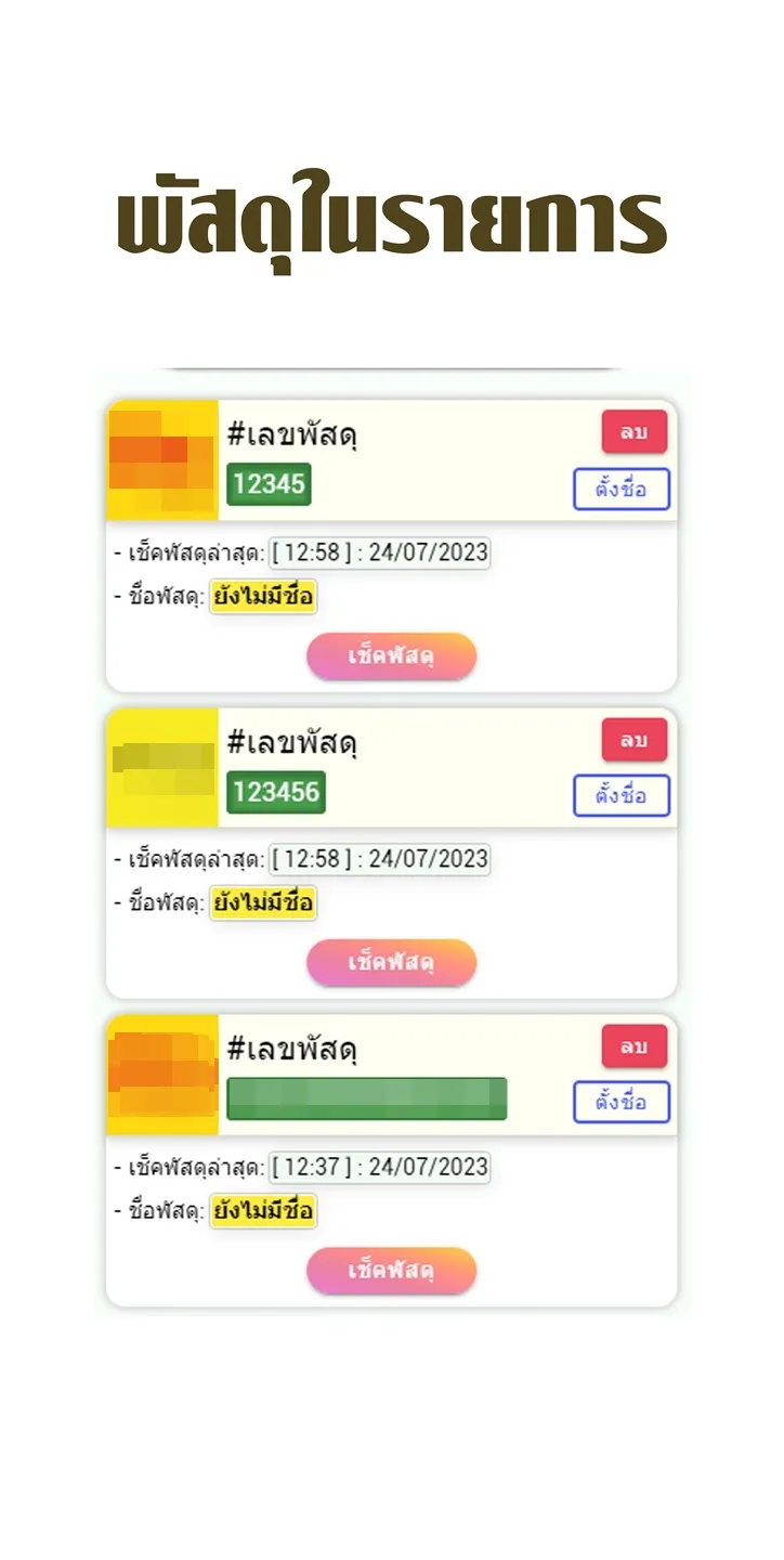 เช็คพัสดุทุกบริษัท | Indus Appstore | Screenshot