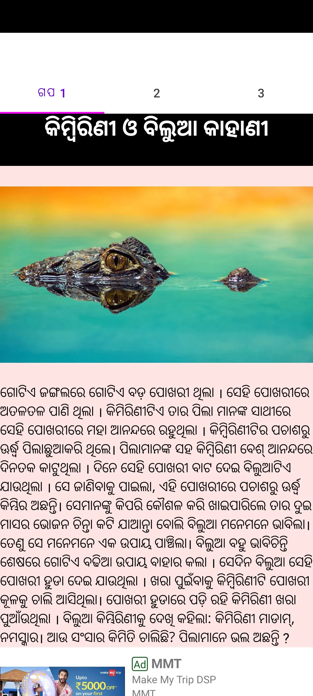 Odia Stories - ଗପ ଓ କାହାଣୀ | Indus Appstore | Screenshot