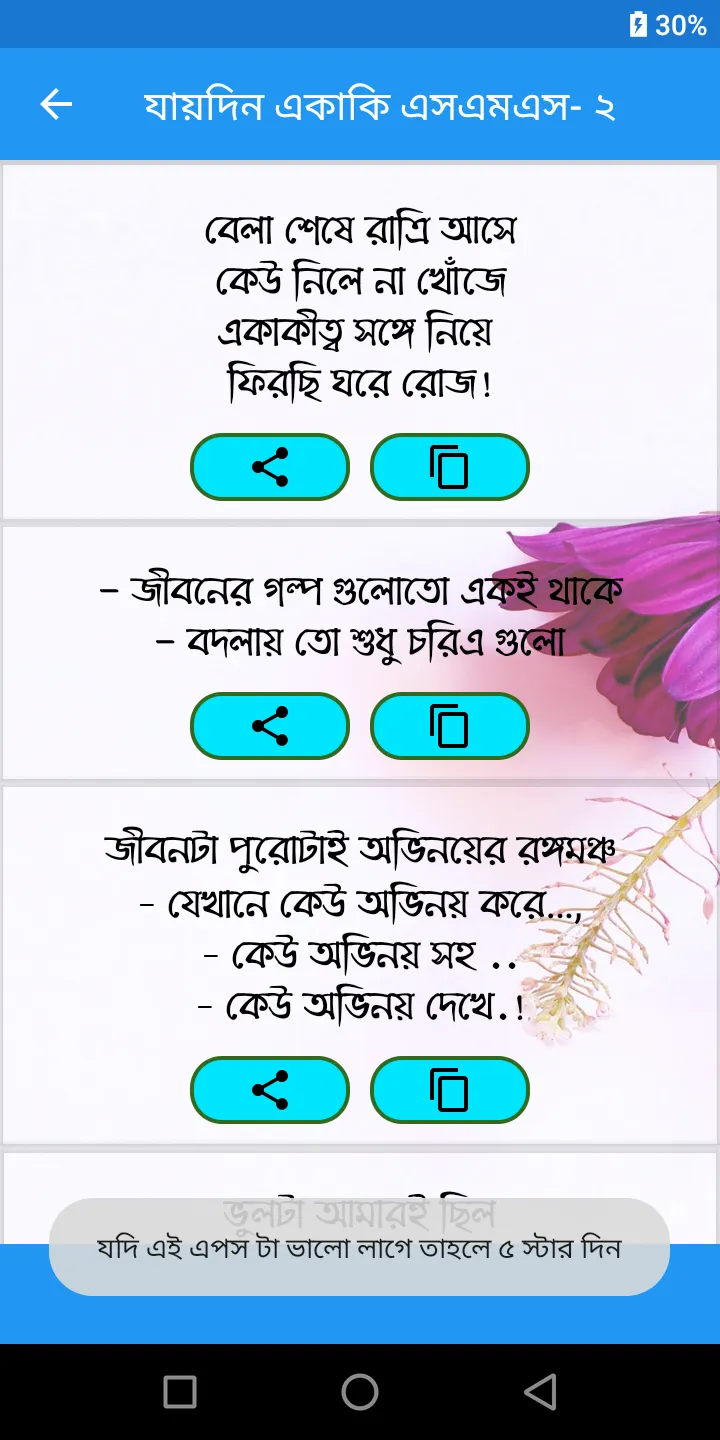 একাকি এস,এম,এস | Indus Appstore | Screenshot