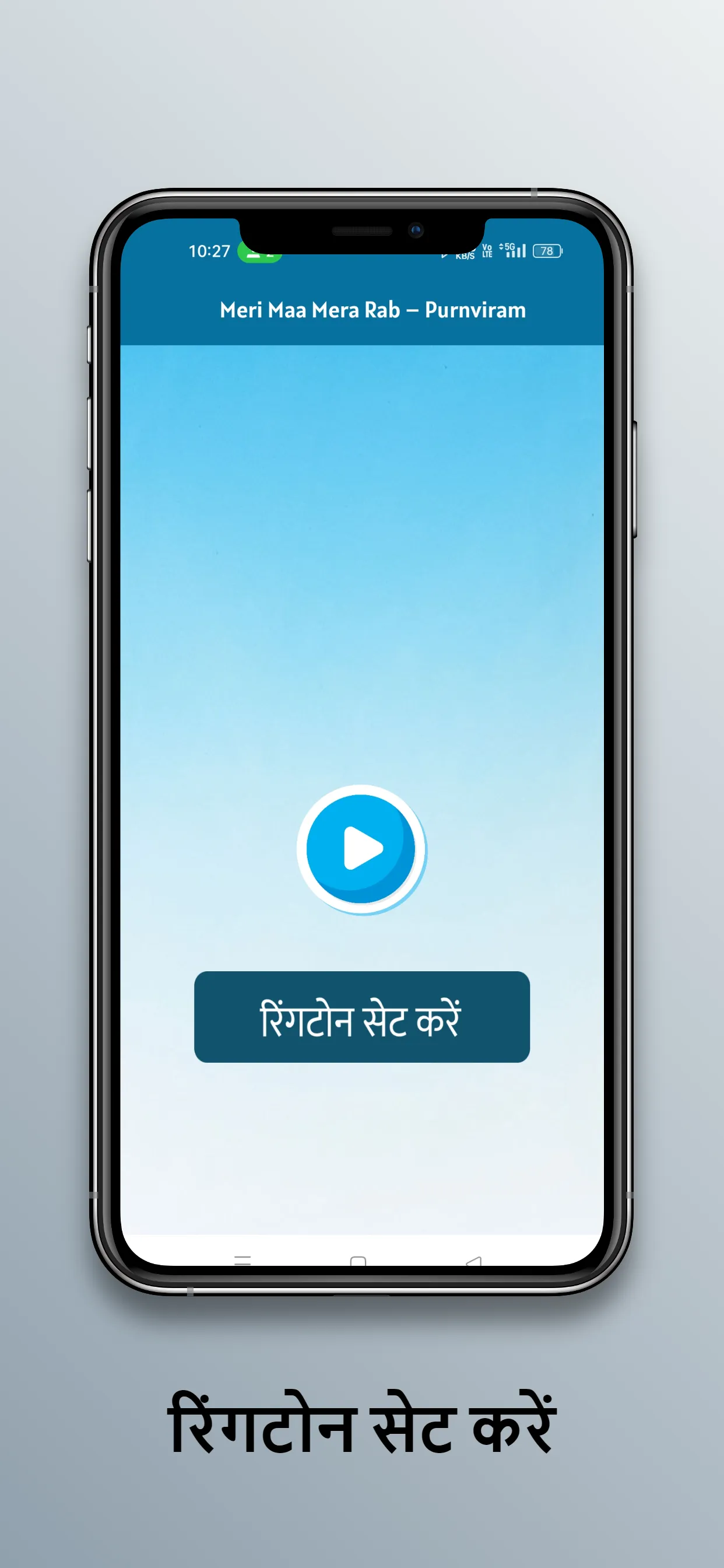 Haryanvi Ringtone हरियाणवीगाने | Indus Appstore | Screenshot