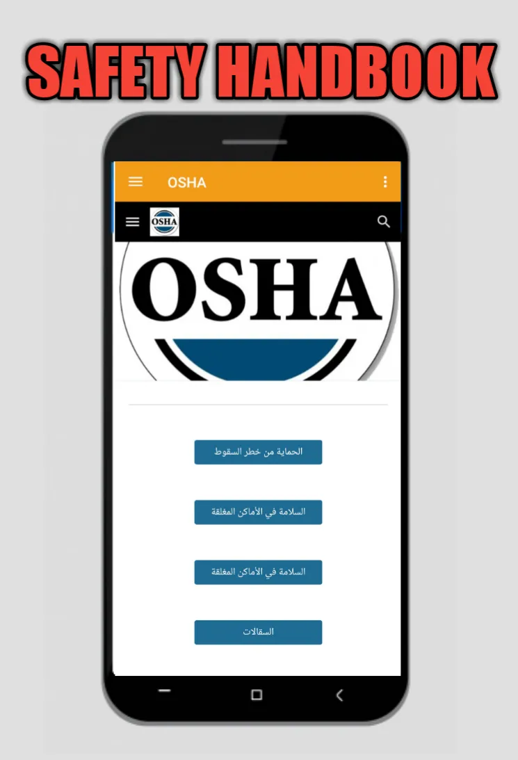 Safety Handbook | Indus Appstore | Screenshot