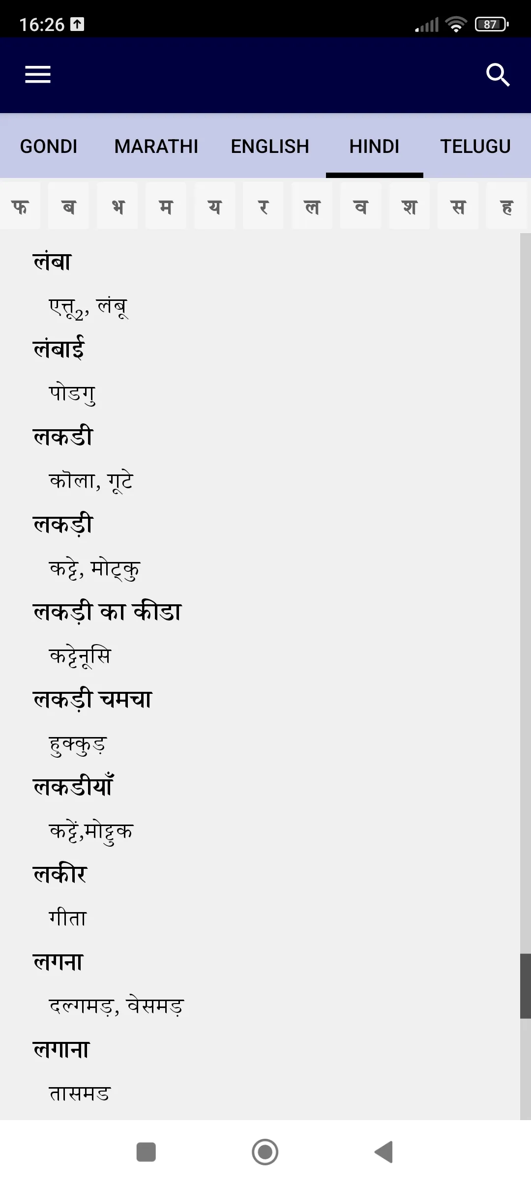 Gondi (Aheri) Dictionary | Indus Appstore | Screenshot