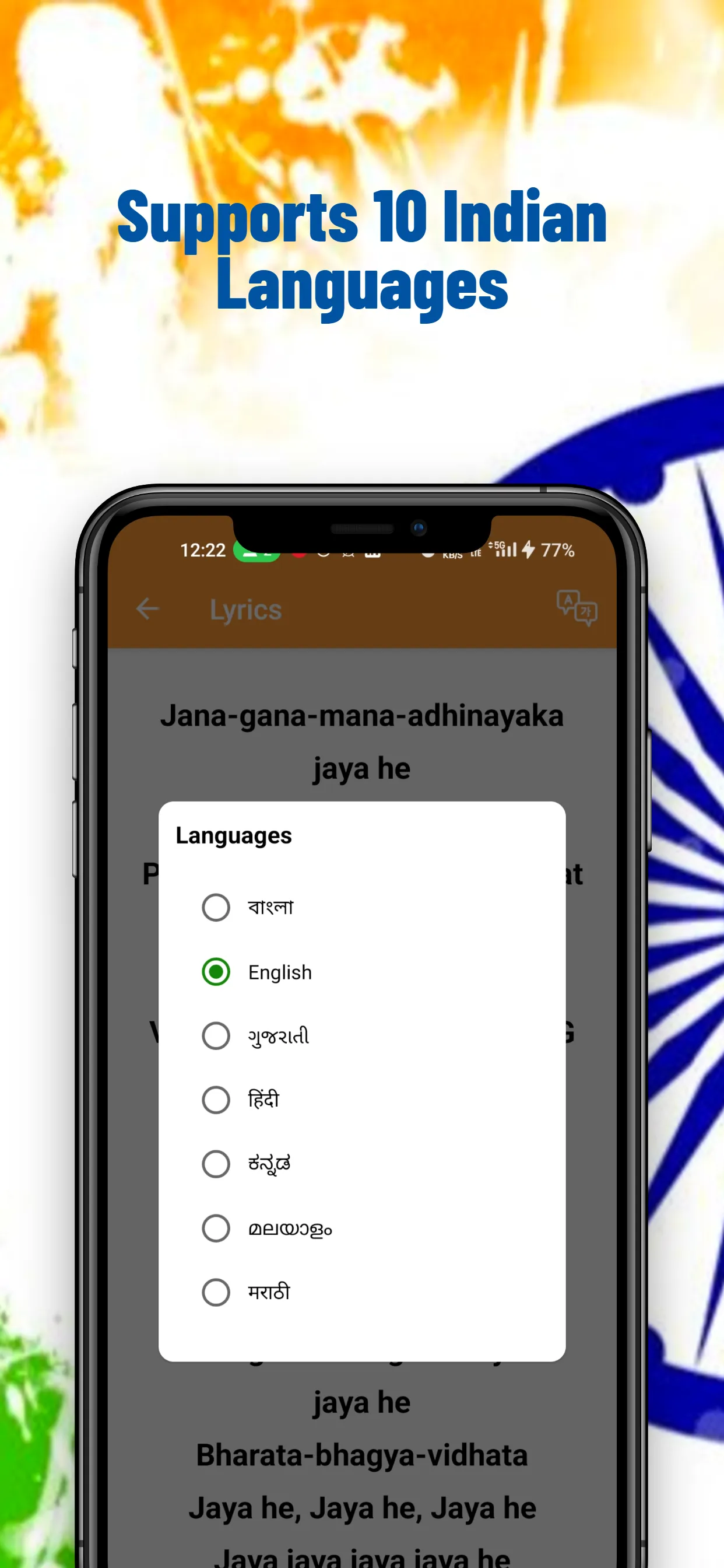 Indian National Anthem | Indus Appstore | Screenshot