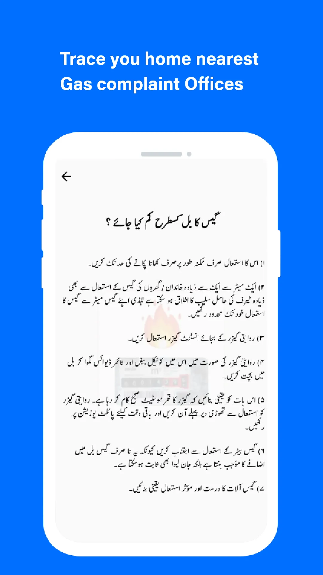 Gas Bill Viewer | Indus Appstore | Screenshot