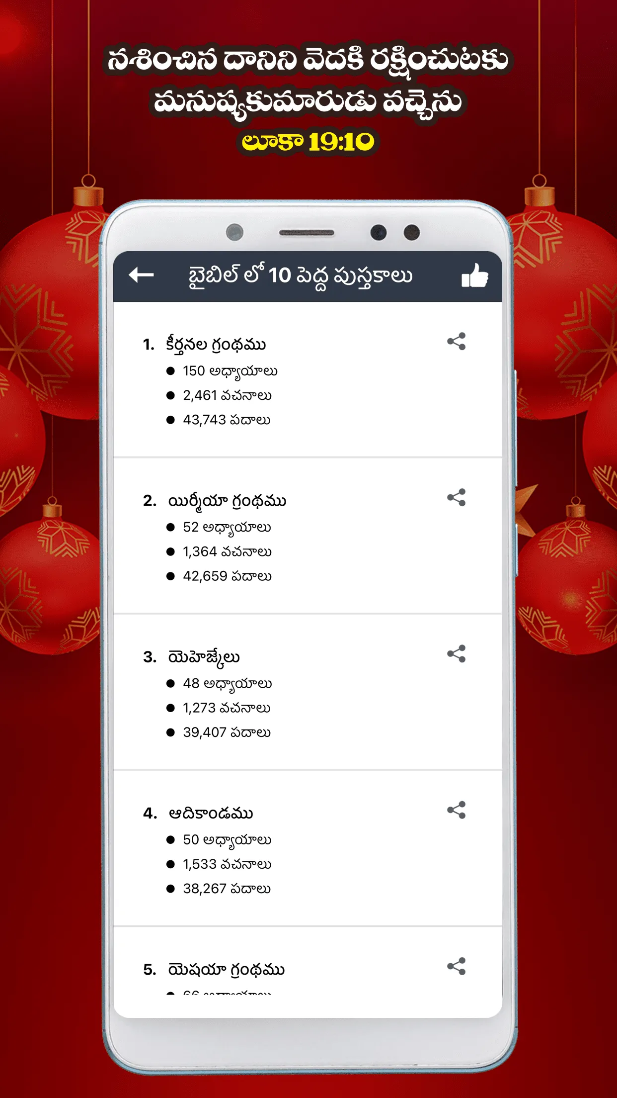 Telugu Bible Forever | Indus Appstore | Screenshot