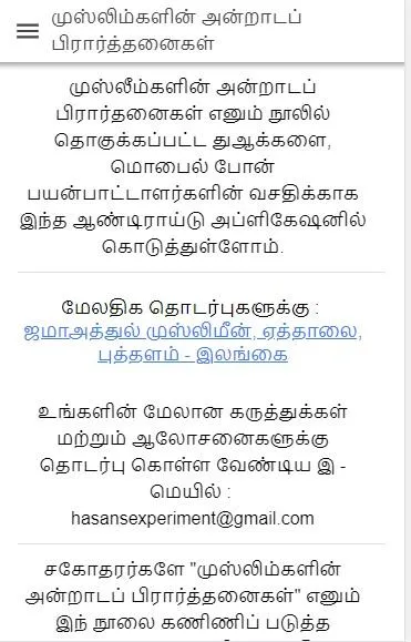 Daily Dua of Muslims in Tamil. | Indus Appstore | Screenshot