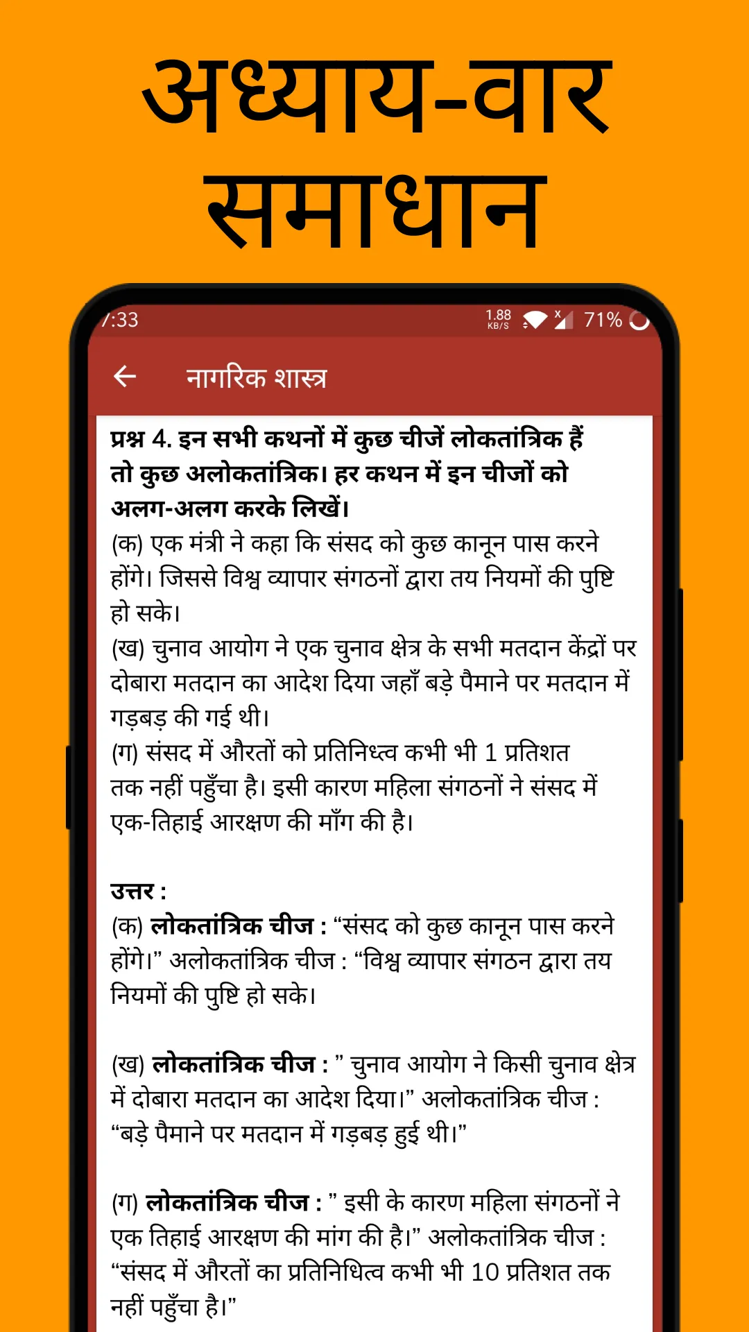 Class 9 Social Science Hindi | Indus Appstore | Screenshot