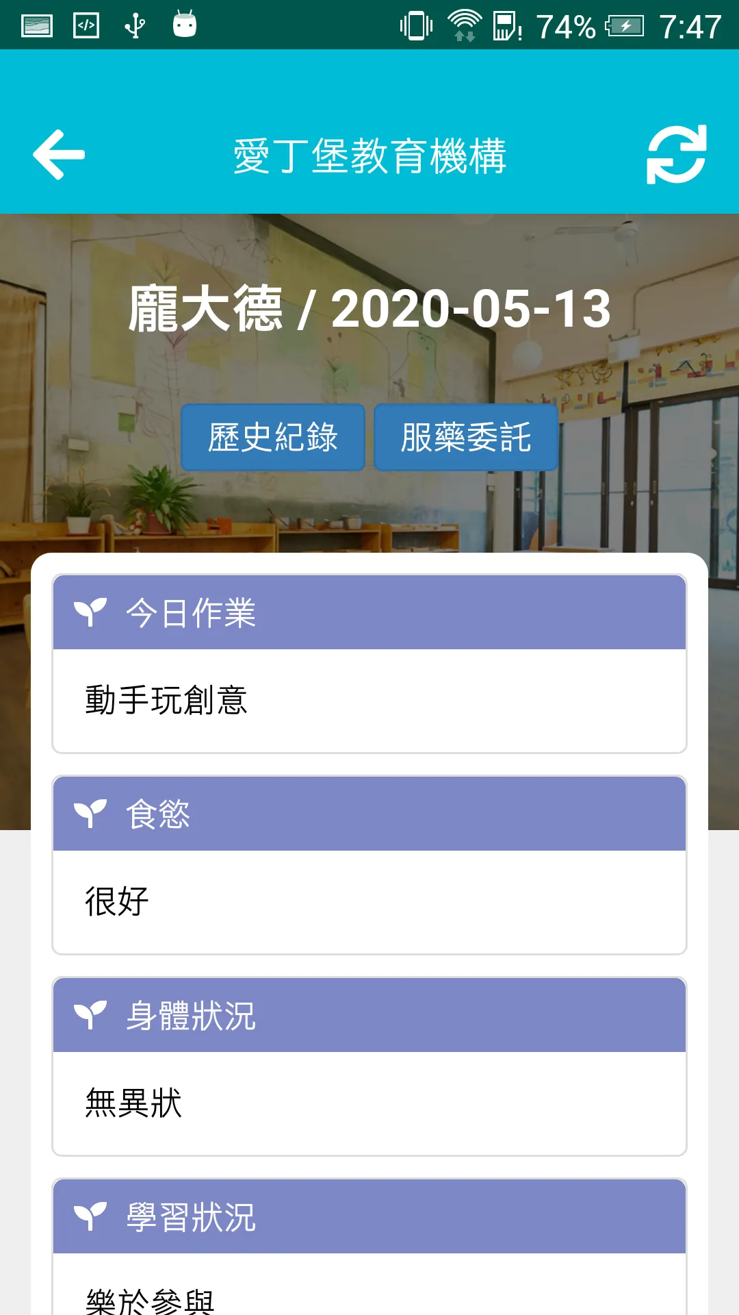 愛丁堡教育機構 | Indus Appstore | Screenshot