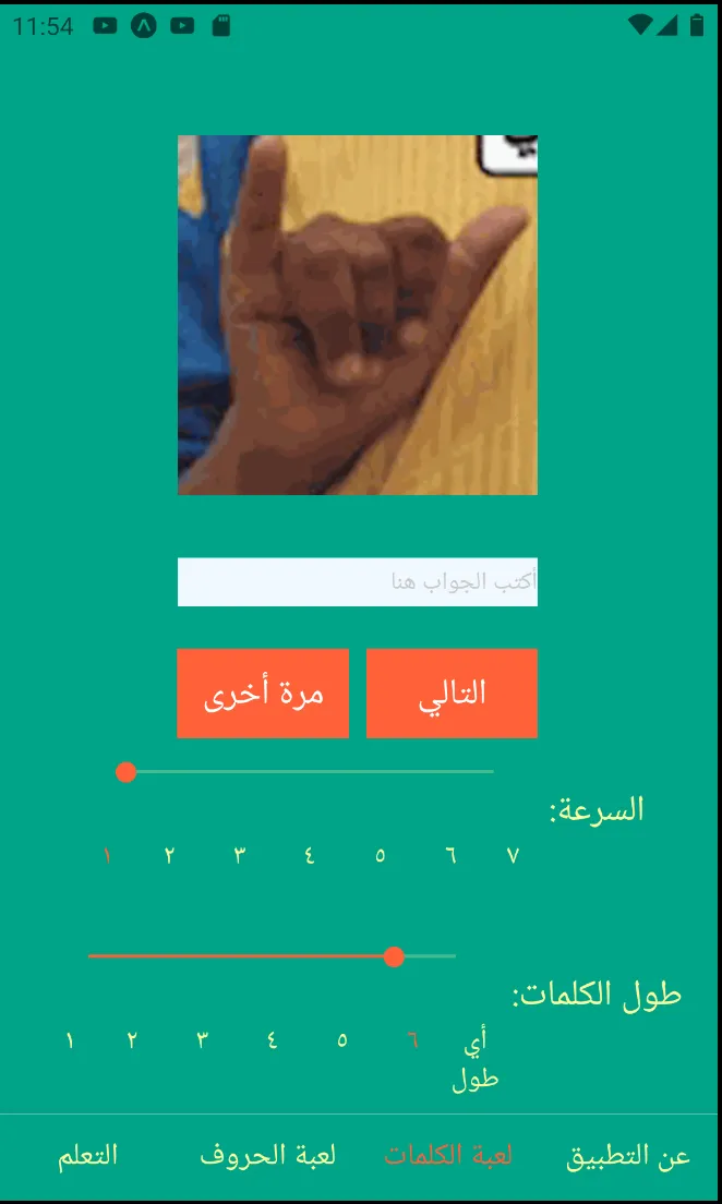 أبجد هوز لغة الإشارة | Indus Appstore | Screenshot