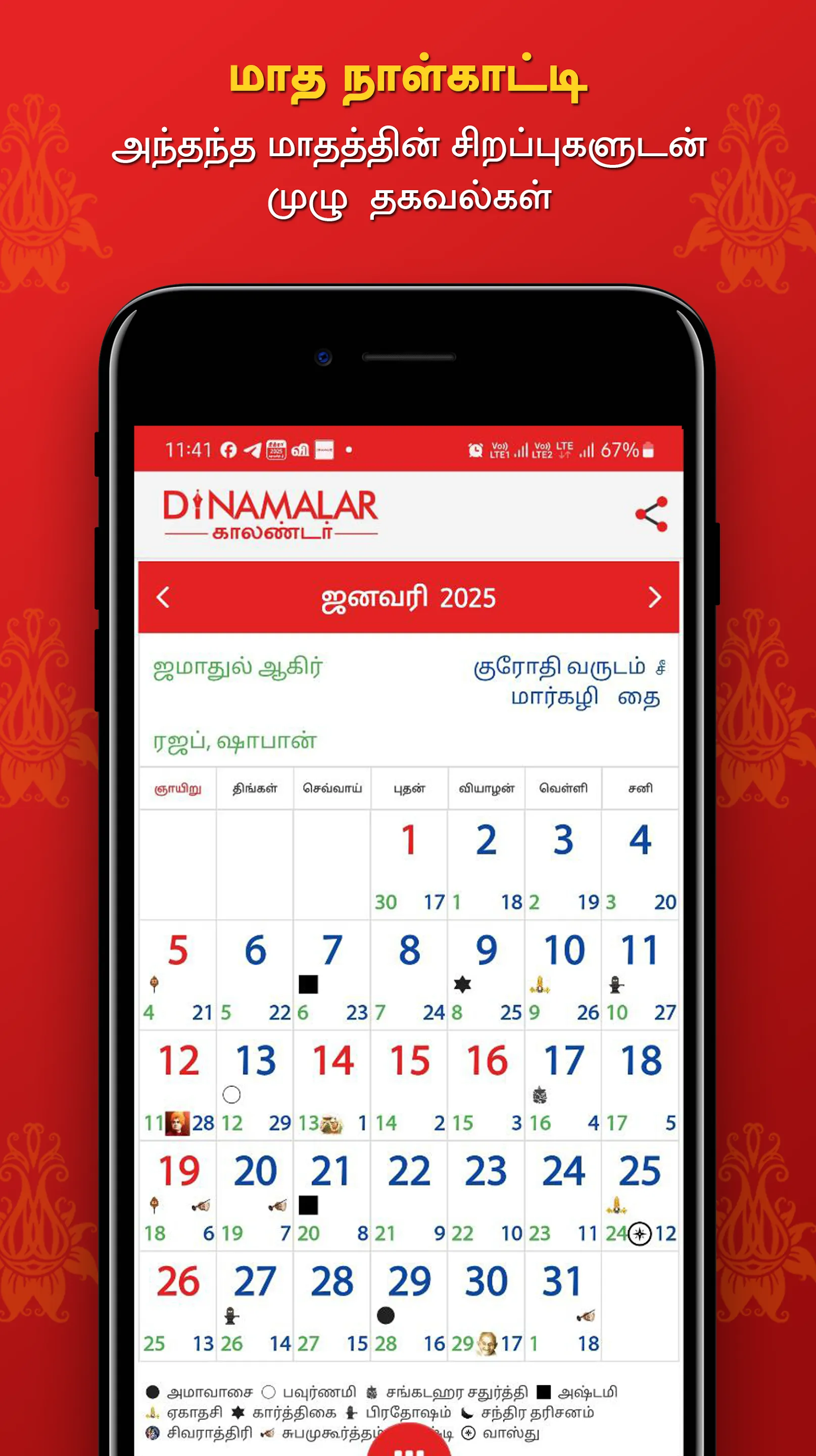 Dinamalar Calendar 2025 | Indus Appstore | Screenshot