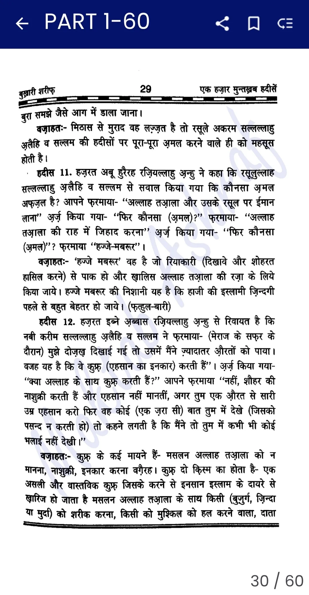 1000 हदीश बुख़ारी शरीफ़ से | Indus Appstore | Screenshot