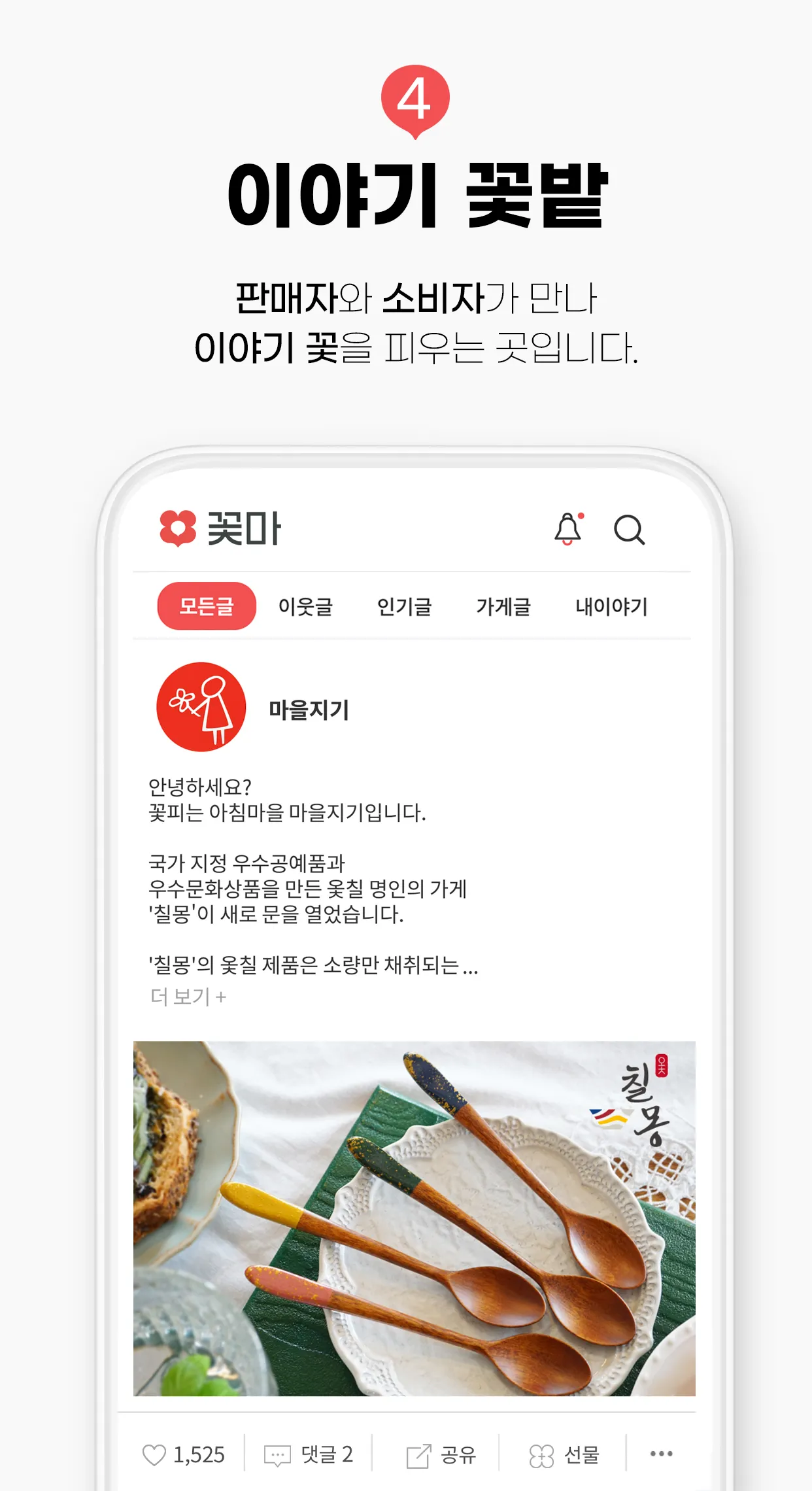 꽃피는 아침마을 - cconma.com | Indus Appstore | Screenshot