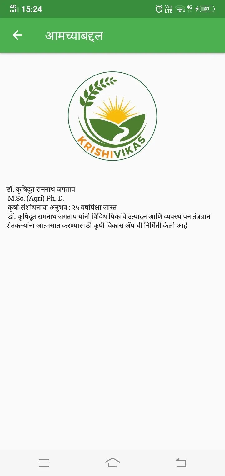 Krishi Vikas - Agronomy App | Indus Appstore | Screenshot