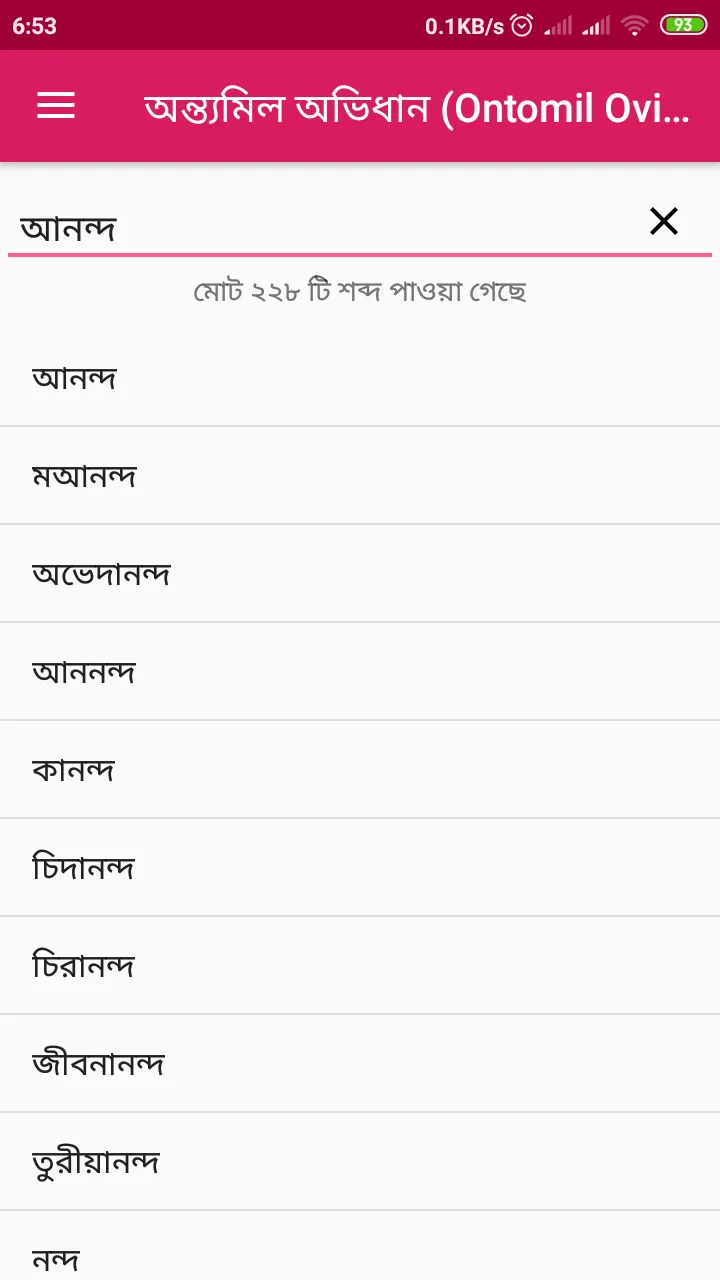 অন্ত্যমিল অভিধান (Ontomil Ovid | Indus Appstore | Screenshot