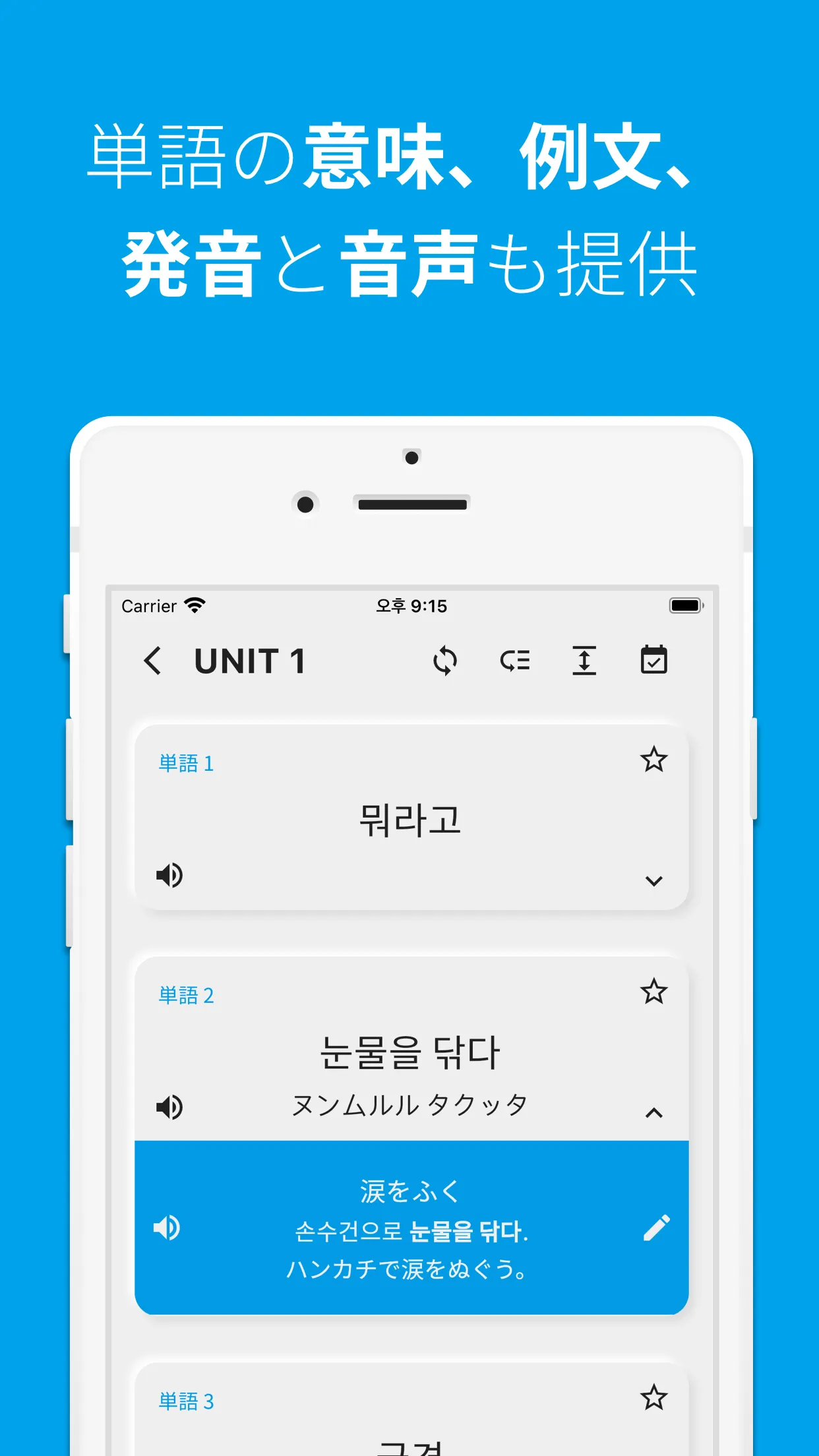 韓国語勉強、TOPIK単語3/4 | Indus Appstore | Screenshot