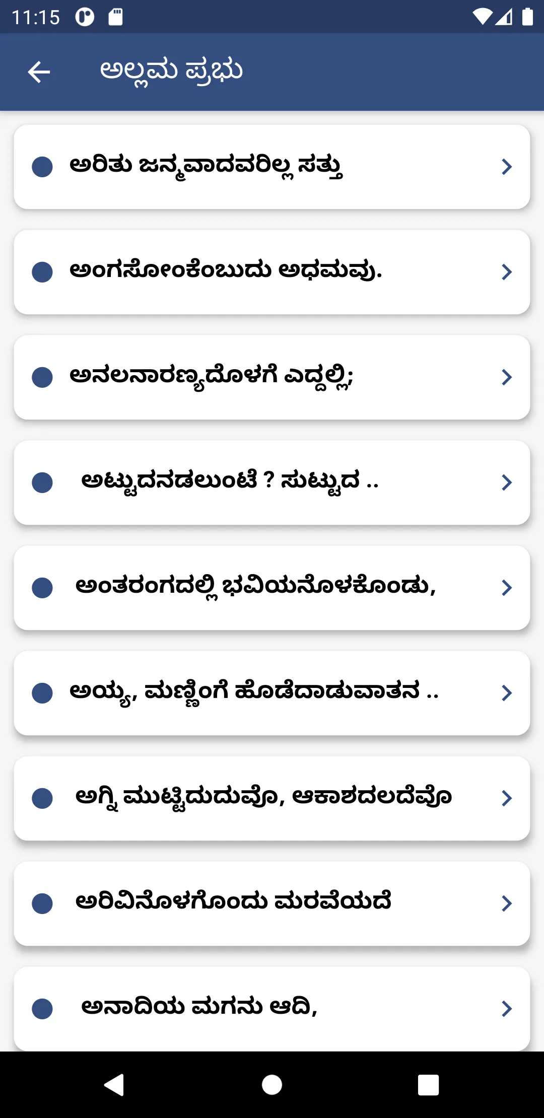 Kannada Vachanagalu: Collectio | Indus Appstore | Screenshot