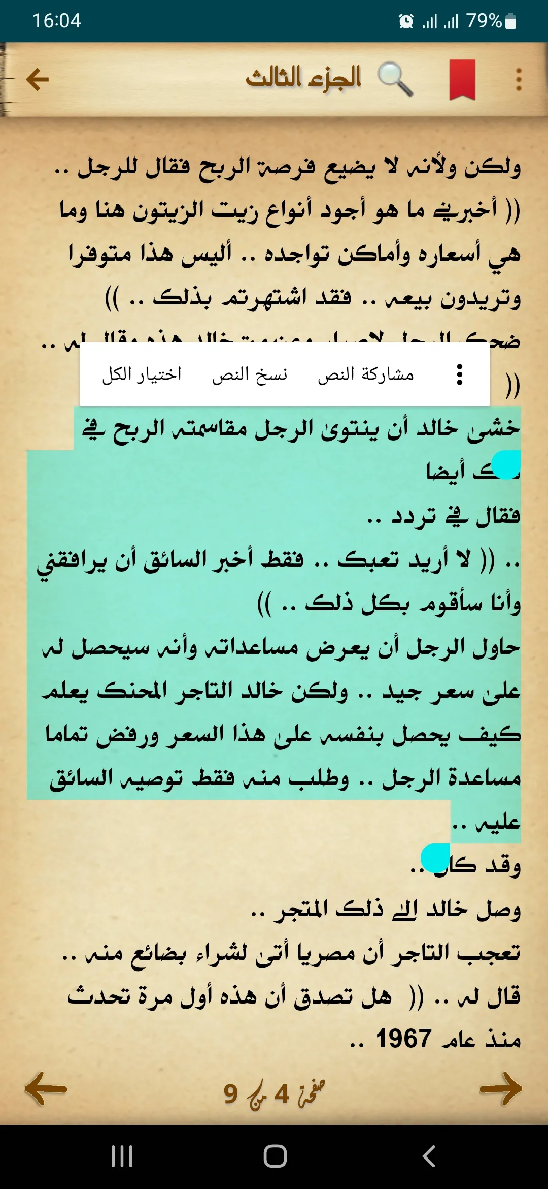 رواية الزلزال | Indus Appstore | Screenshot