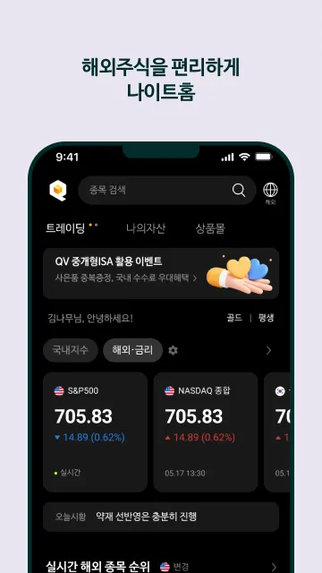 NH투자증권 QV(큐브) | Indus Appstore | Screenshot