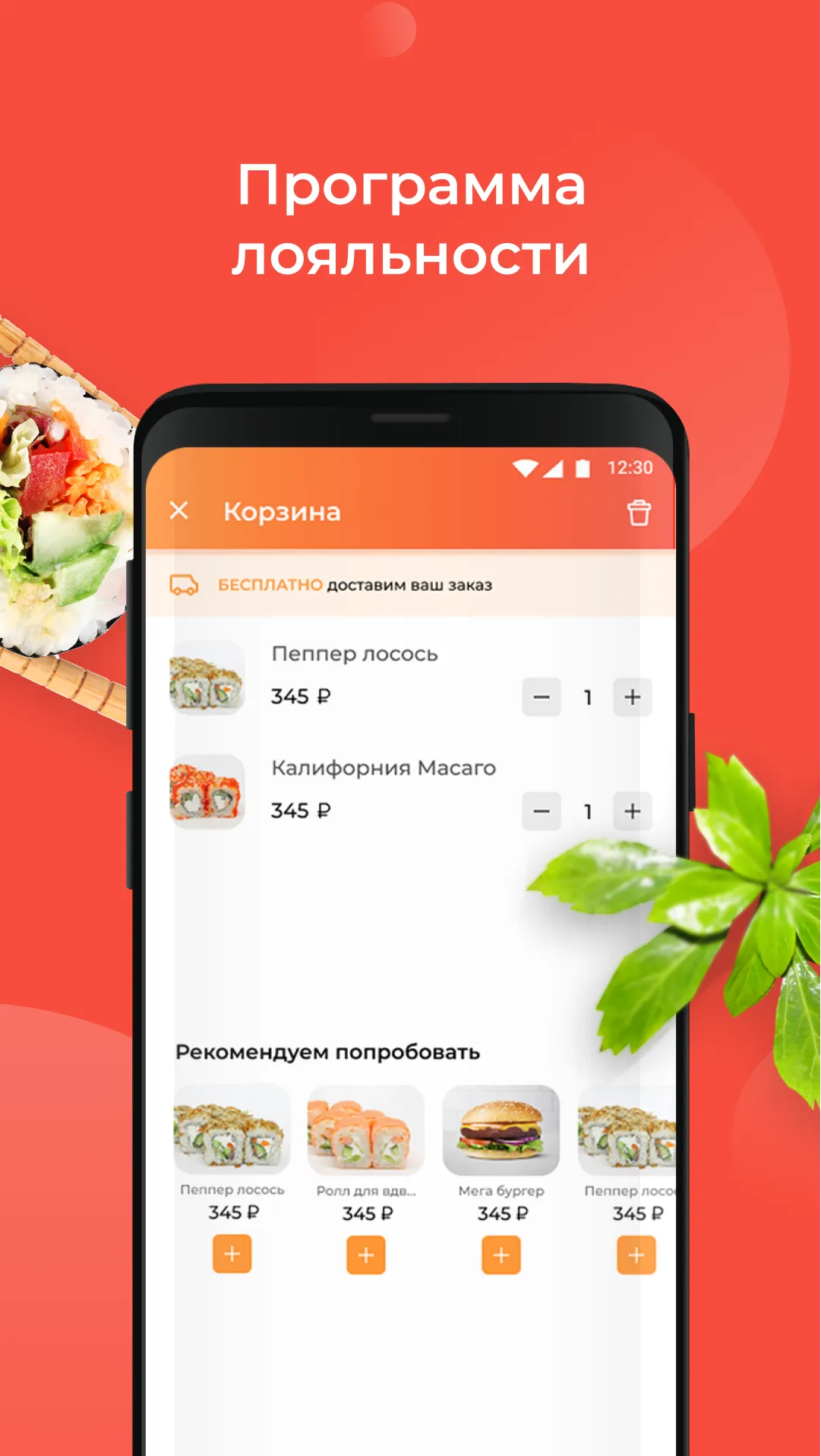 Wok & Roll | Доставка еды | Indus Appstore | Screenshot