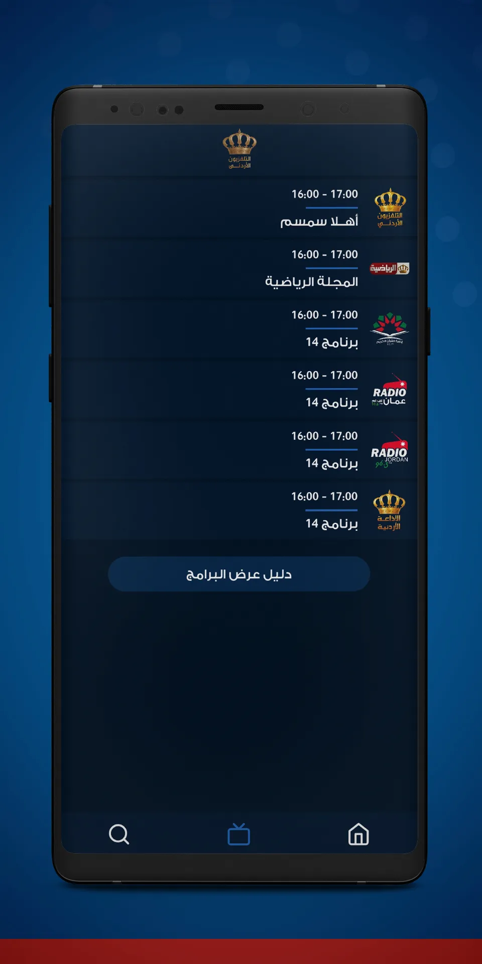 Jordan TV | Indus Appstore | Screenshot