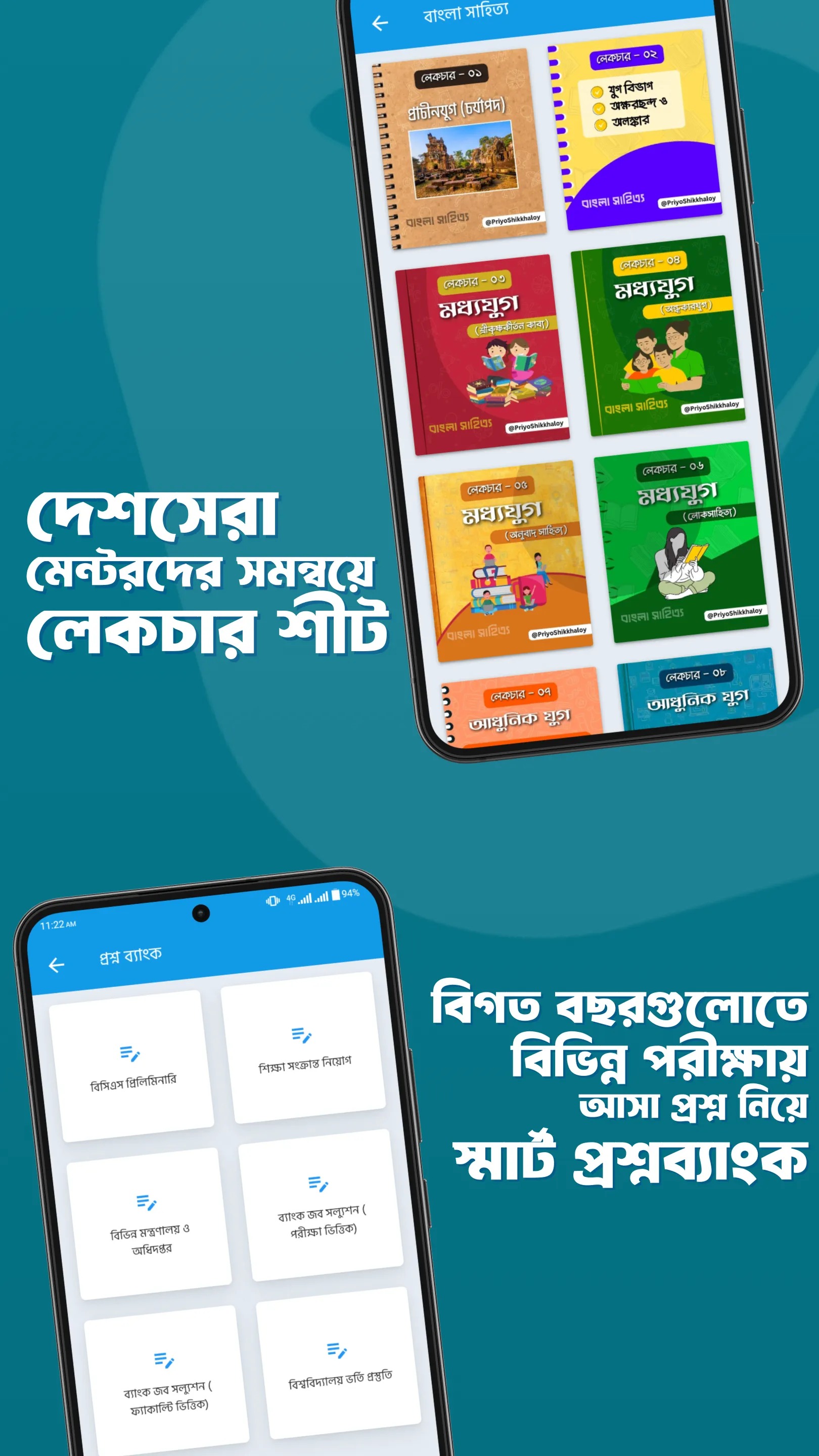 Priyo Shikkhaloy | Indus Appstore | Screenshot