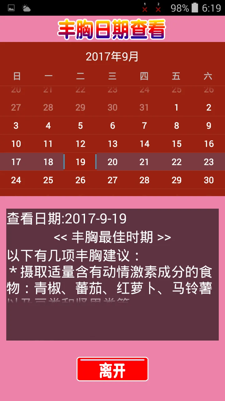 女性经期管理 | Indus Appstore | Screenshot