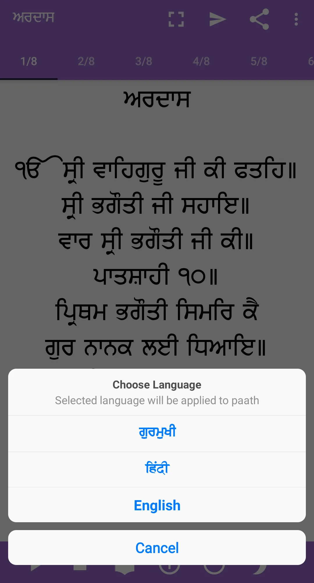 Ardas Sahib | Indus Appstore | Screenshot