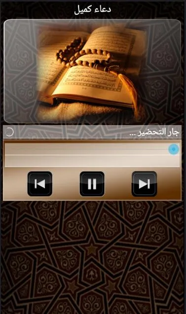 ادعية وزيارا�ت يومية | Indus Appstore | Screenshot