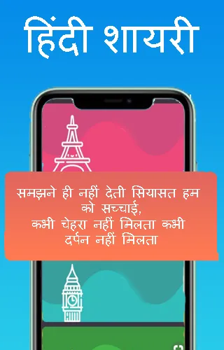 Hindi marathi shayari app 2024 | Indus Appstore | Screenshot