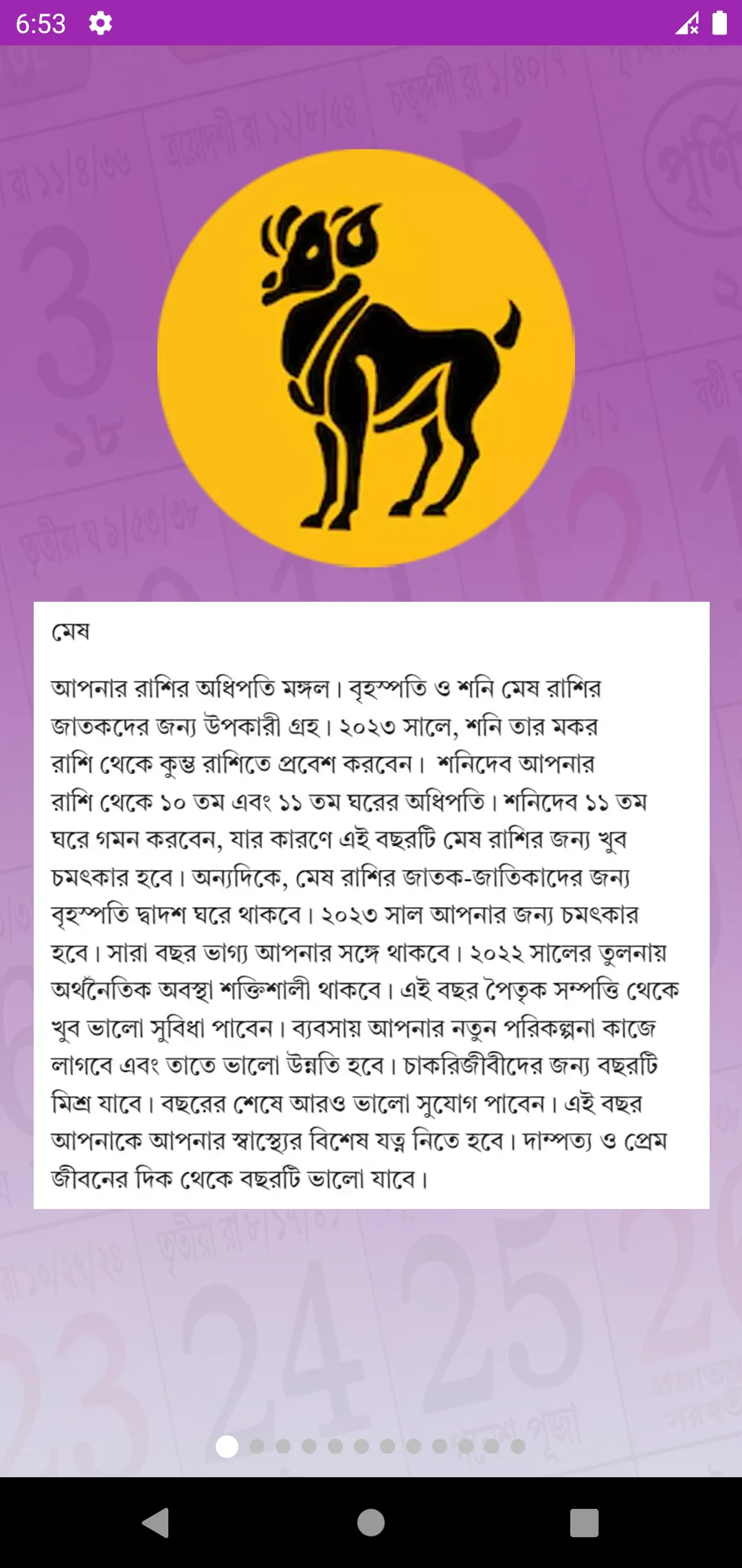 Bengali Calendar 2024 | Indus Appstore | Screenshot