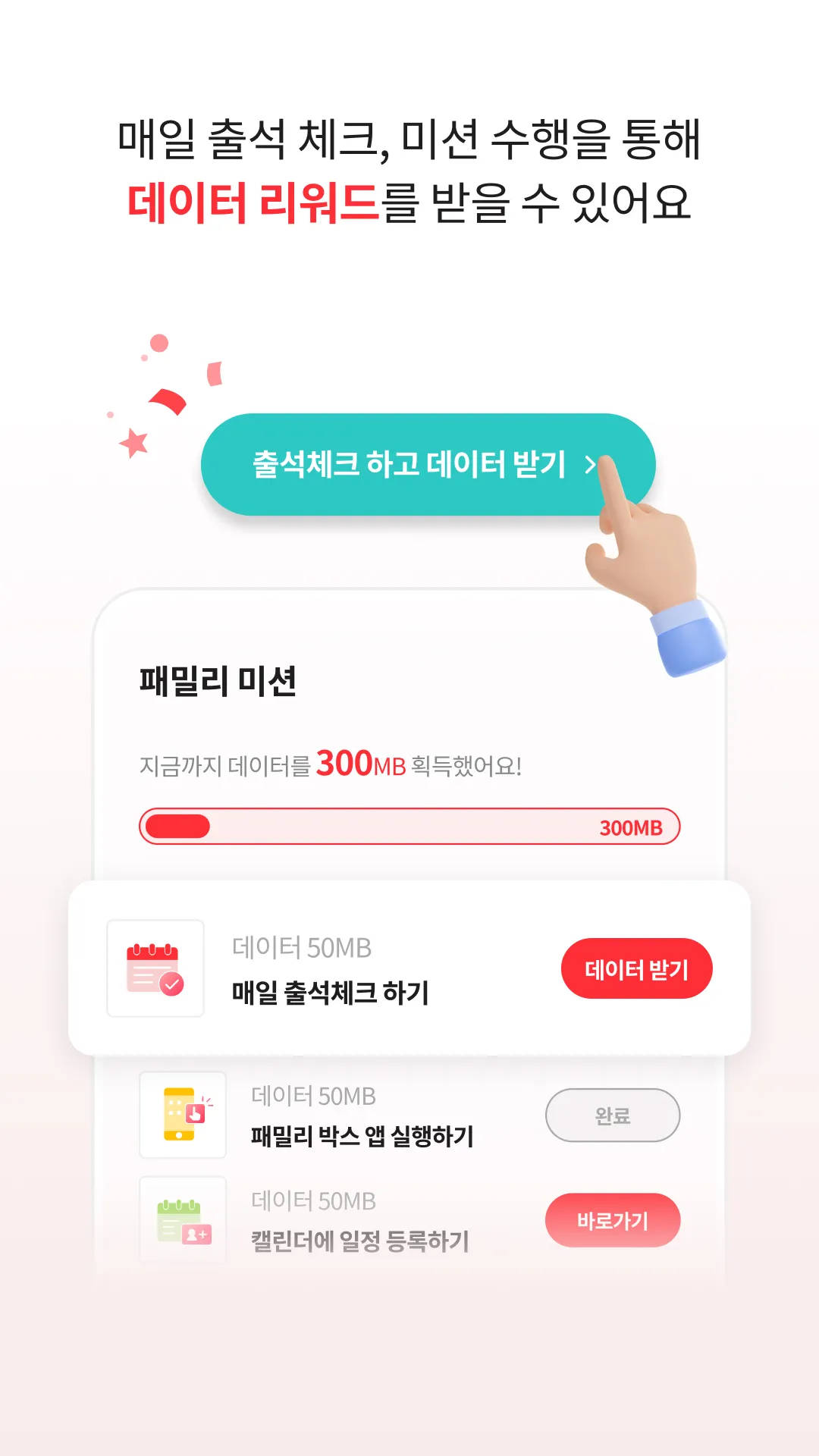 KT 패밀리박스 | Indus Appstore | Screenshot