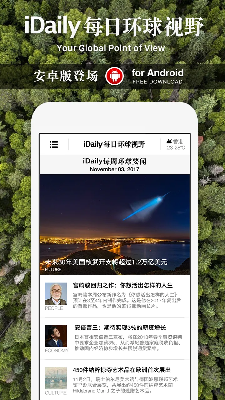 iDaily · 每日环球视野 | Indus Appstore | Screenshot