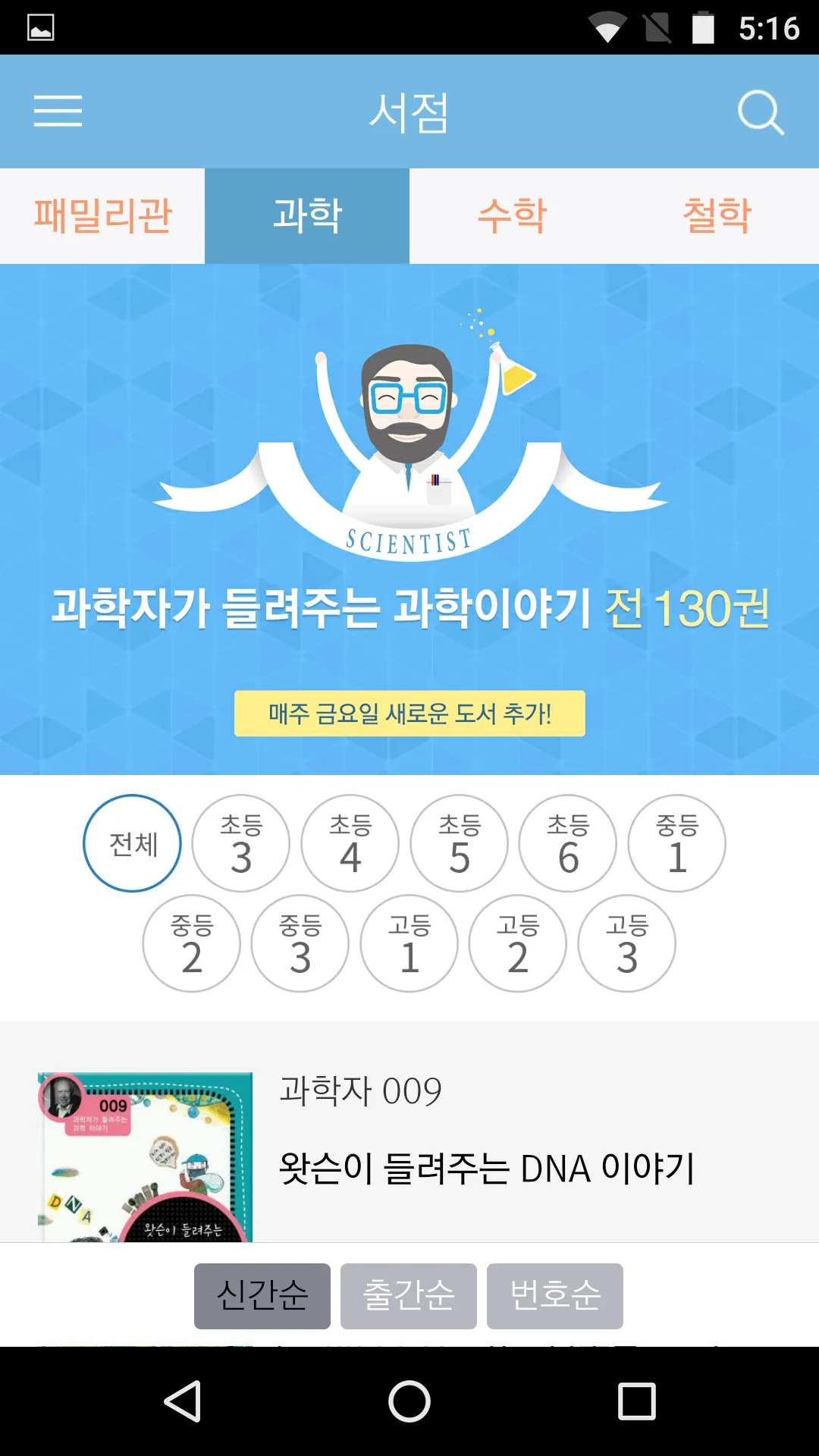 과수철 이야기 시리즈 | Indus Appstore | Screenshot