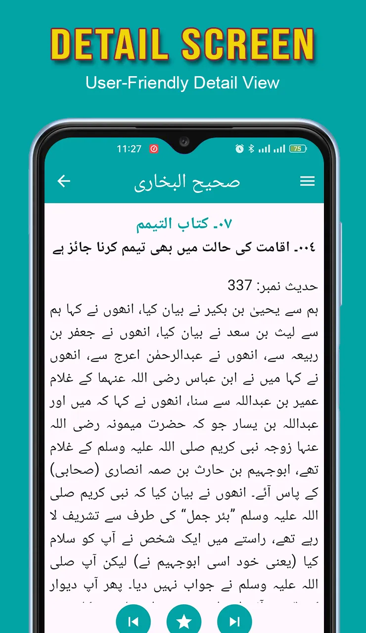 Sahih Bukhari Urdu Hadees Book | Indus Appstore | Screenshot