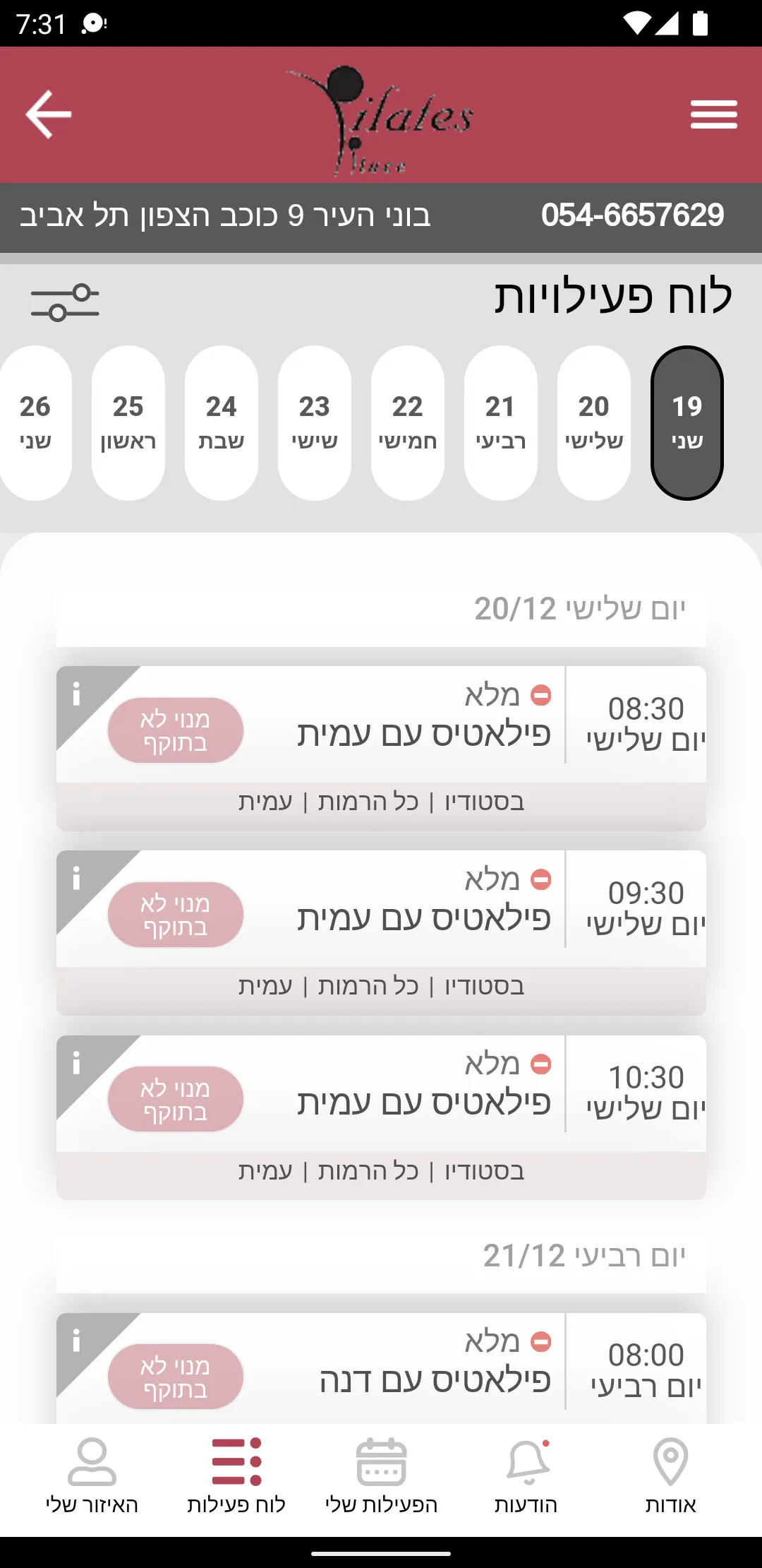 גלית בר �פילאטיס פלייס | Indus Appstore | Screenshot