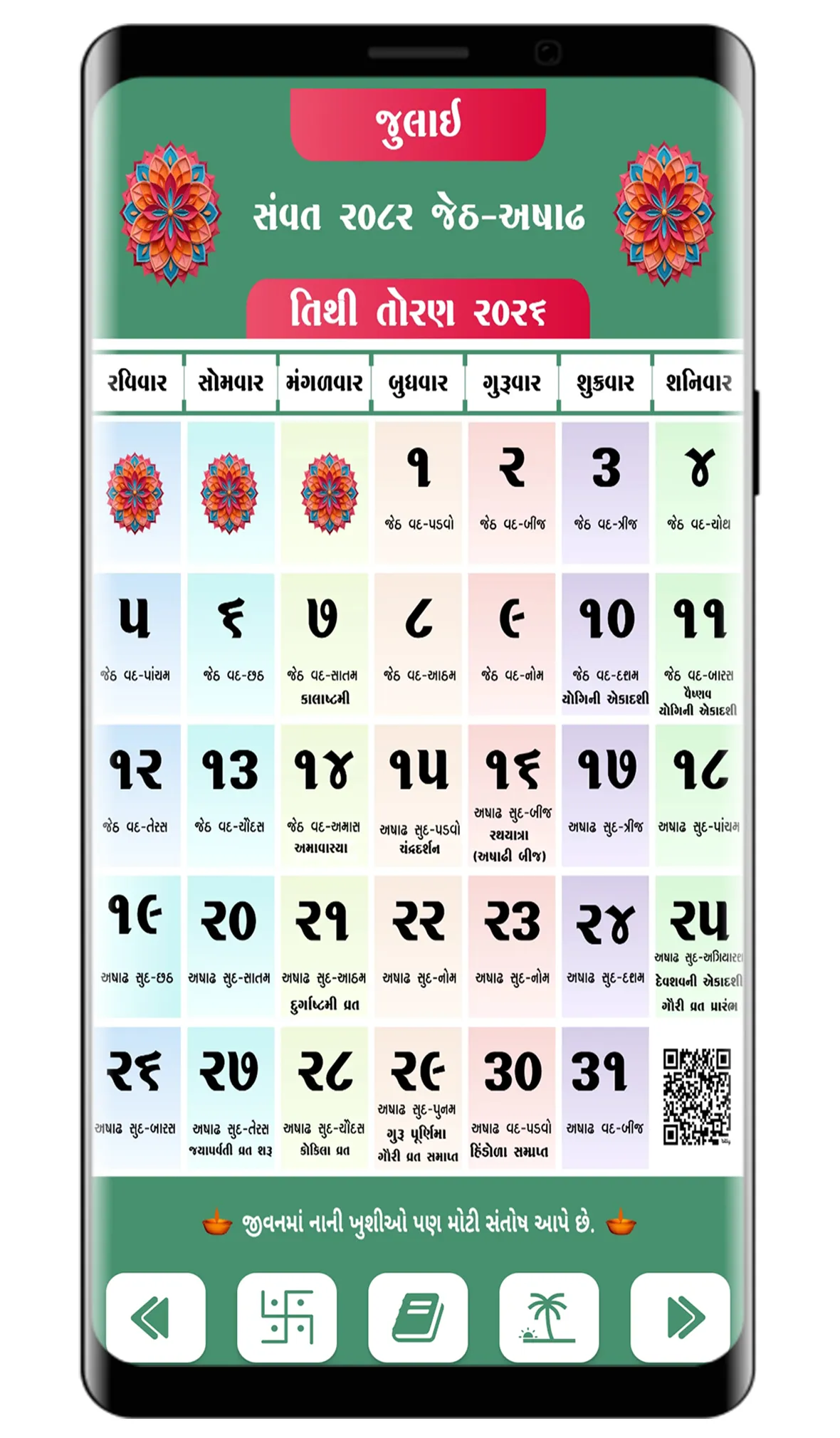 Gujarati Calendar 2026 | Indus Appstore | Screenshot