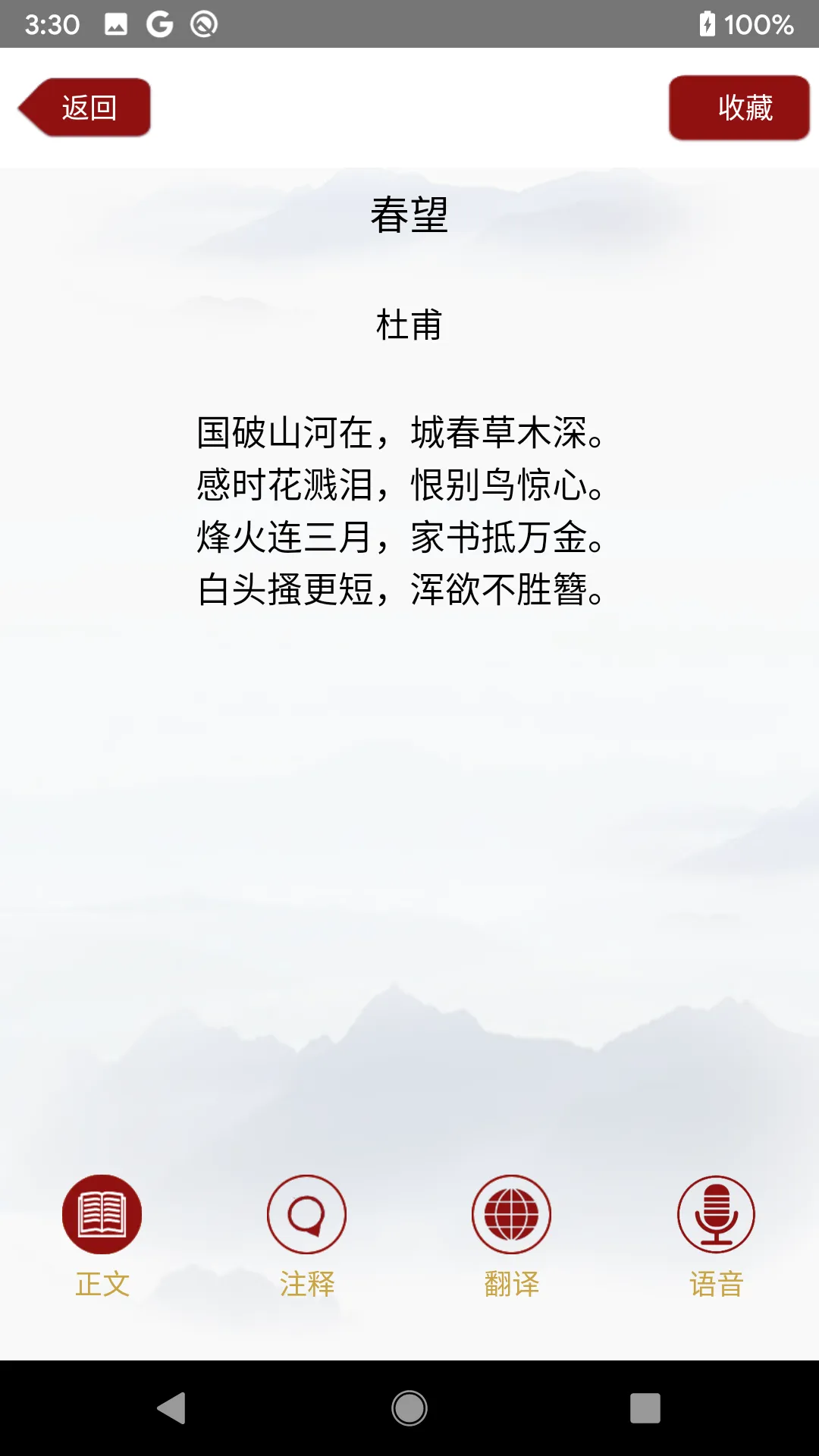 中国诗词 | 唐诗宋词 | 古诗词 | Indus Appstore | Screenshot