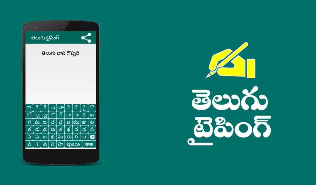 TeluguTyping Telugu Keyboard | Indus Appstore | Screenshot