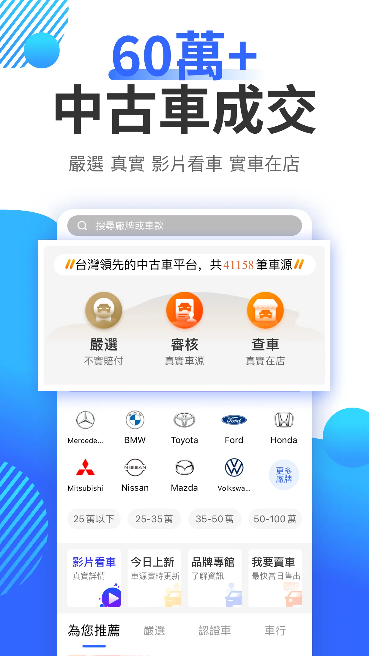 8891汽車-新車中古車買車賣車專業平台 | Indus Appstore | Screenshot