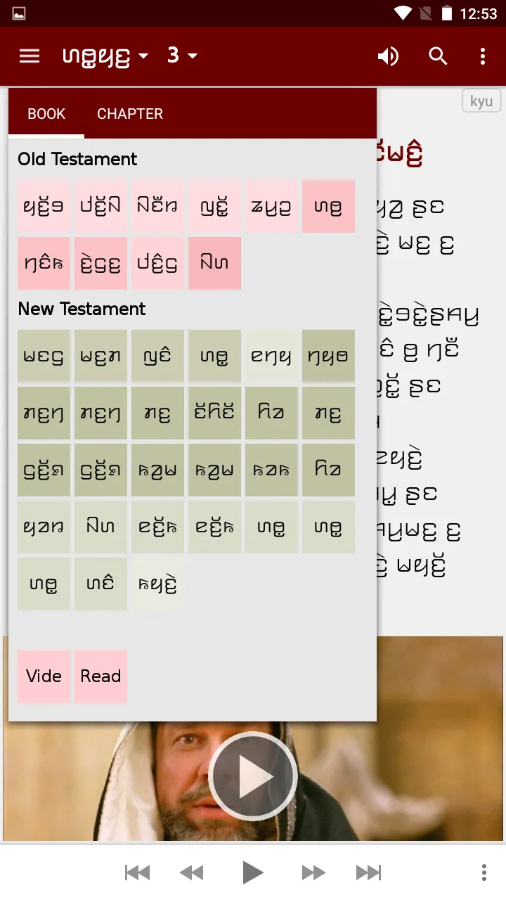 Kayah Li Bible -Burmese script | Indus Appstore | Screenshot