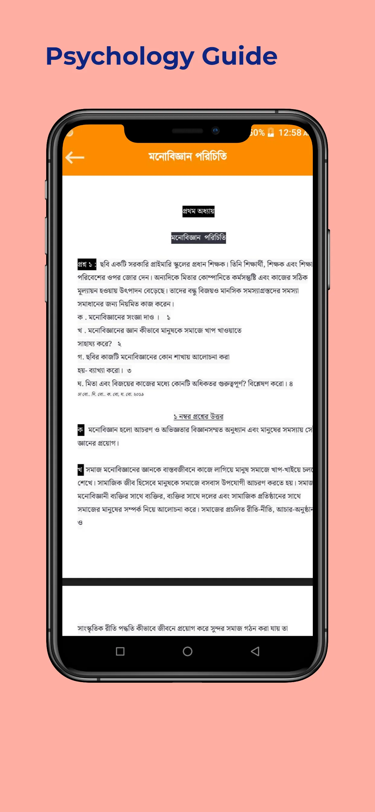 মনোবিজ্ঞান গাইড hsc psychology | Indus Appstore | Screenshot