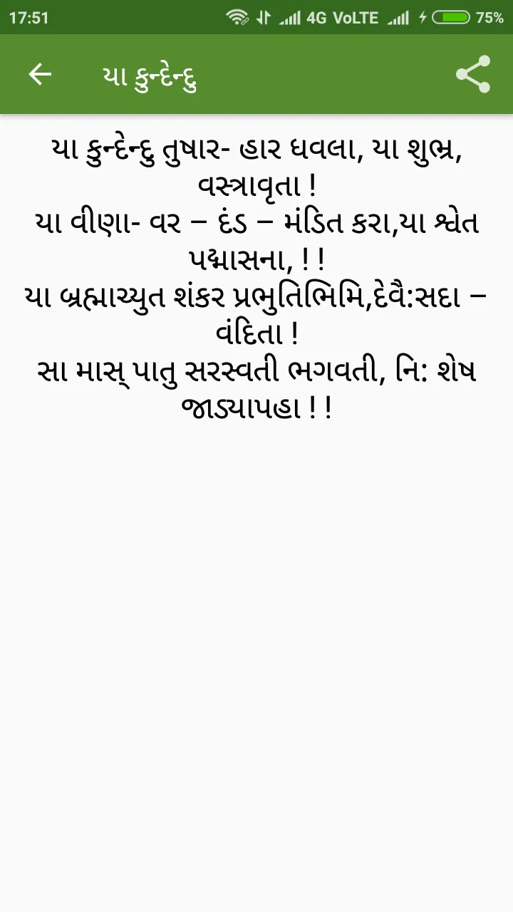 Gujarati Prathana | Indus Appstore | Screenshot